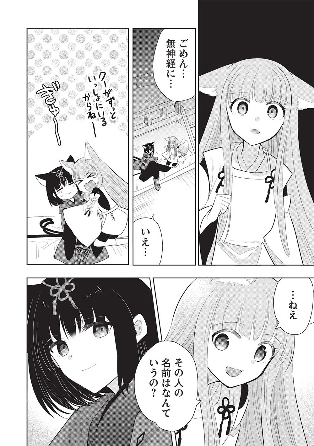 魔王の俺が奴隷エルフを嫁にしたんだが、どう愛でればいい？ 第62話 - Page 28