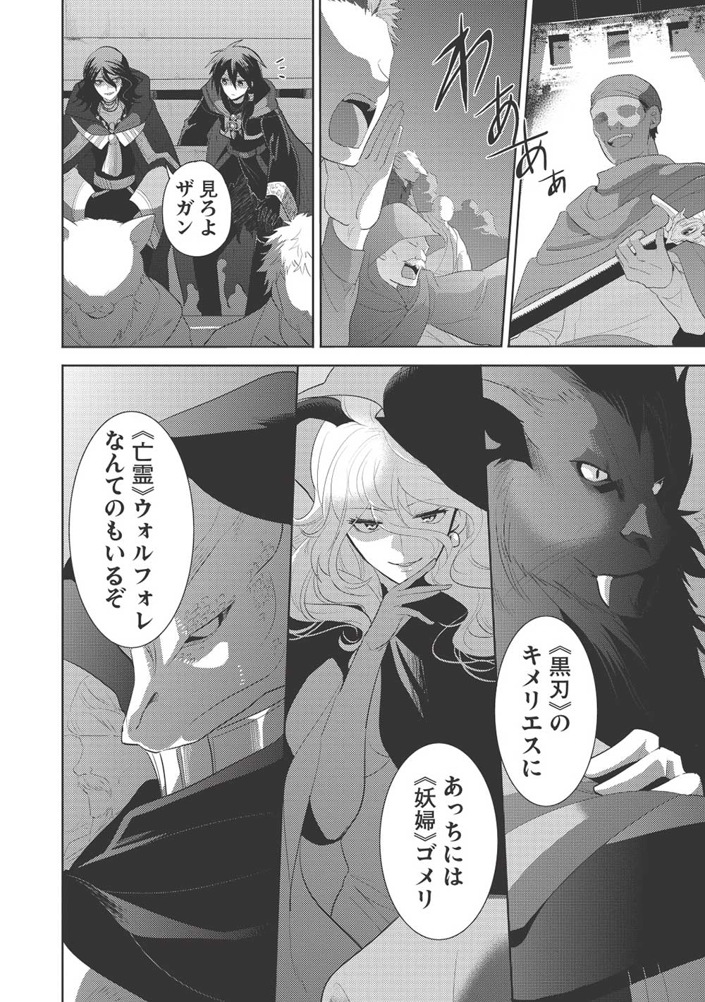 魔王の俺が奴隷エルフを嫁にしたんだが、どう愛でればいい？ 第63話 - Page 30