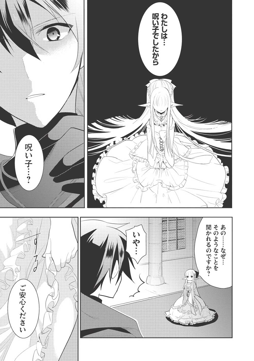 魔王の俺が奴隷エルフを嫁にしたんだが、どう愛でればいい？ 第63話 - Page 45