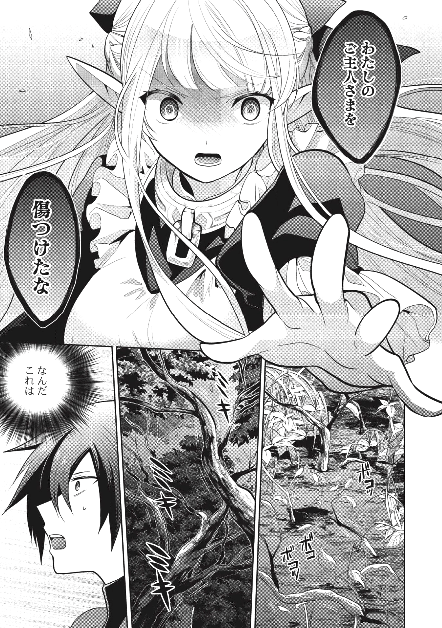 魔王の俺が奴隷エルフを嫁にしたんだが、どう愛でればいい？ 第7話 - Page 1