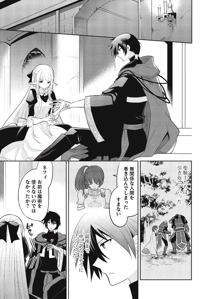 魔王の俺が奴隷エルフを嫁にしたんだが、どう愛でればいい？ 第7話 - Page 6