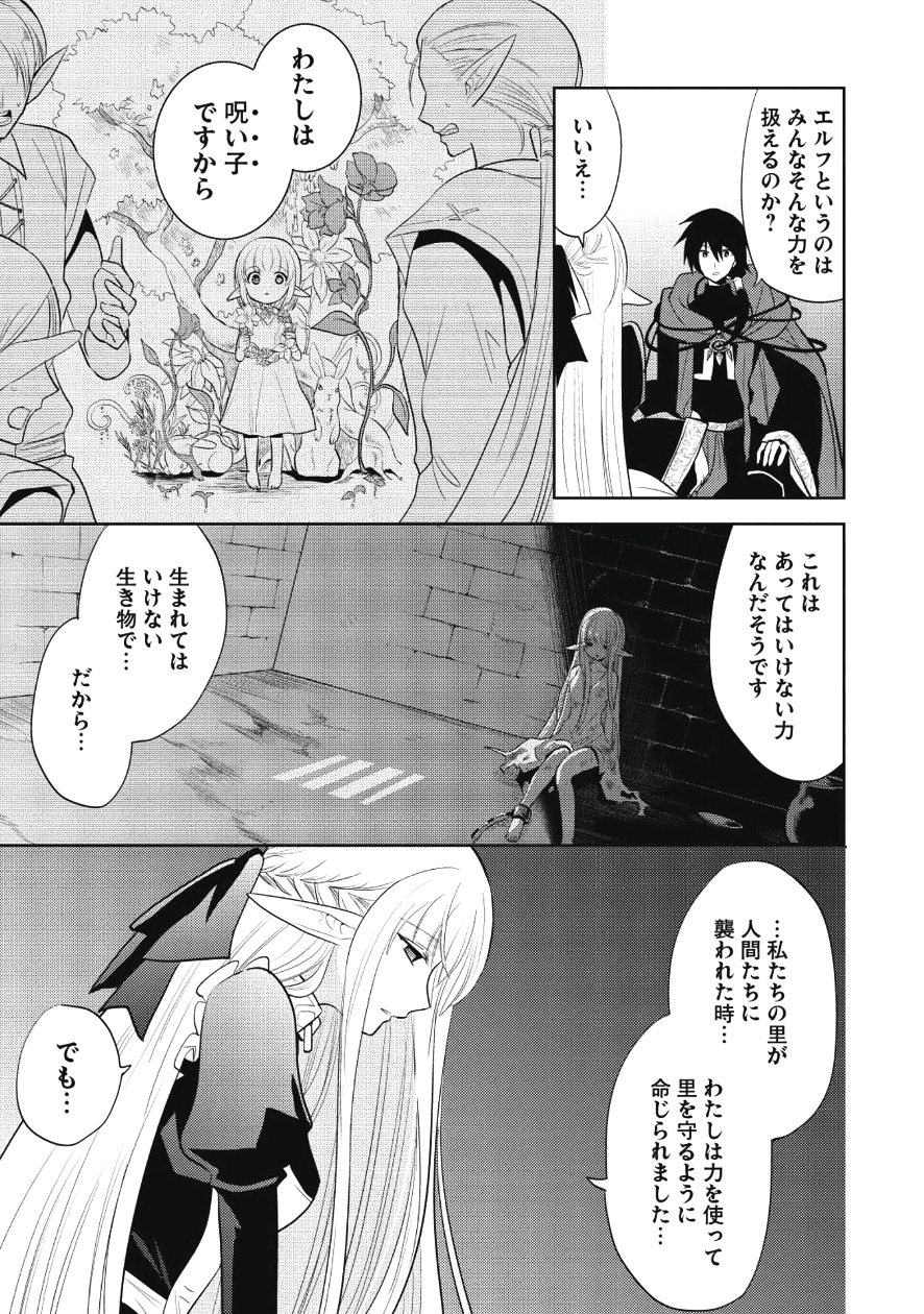 魔王の俺が奴隷エルフを嫁にしたんだが、どう愛でればいい？ 第7話 - Page 12