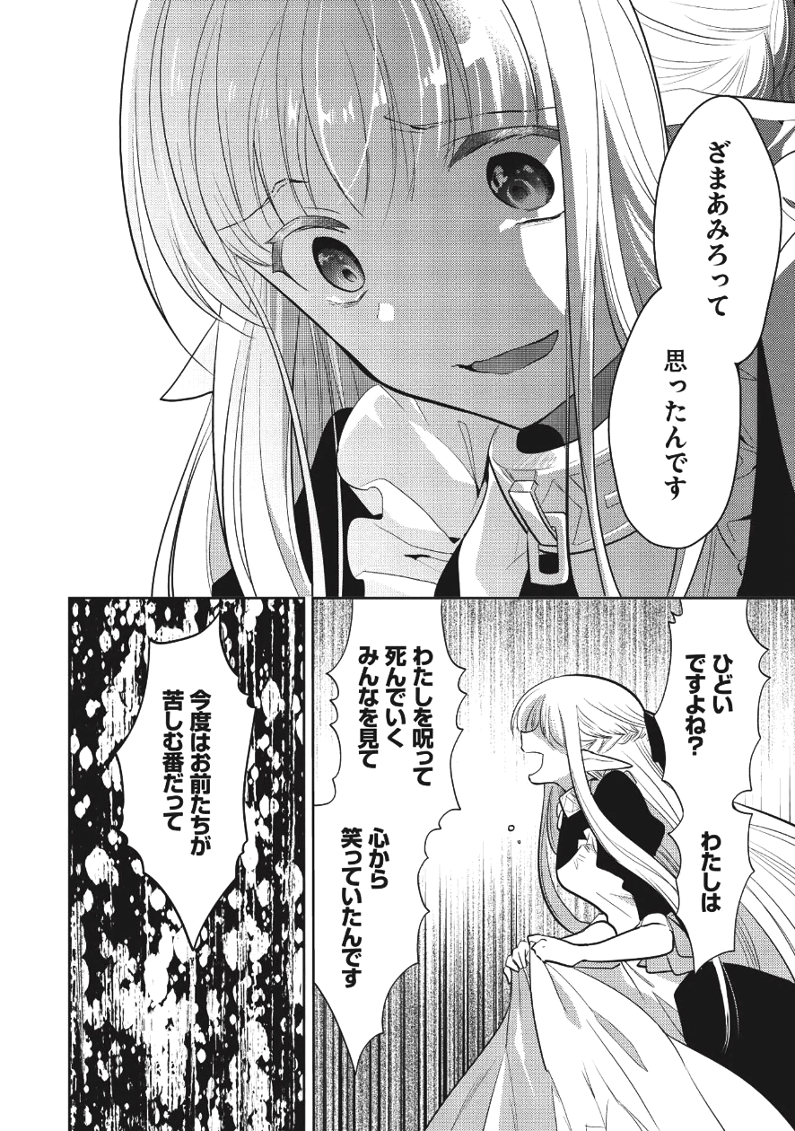 魔王の俺が奴隷エルフを嫁にしたんだが、どう愛でればいい？ 第7話 - Page 15