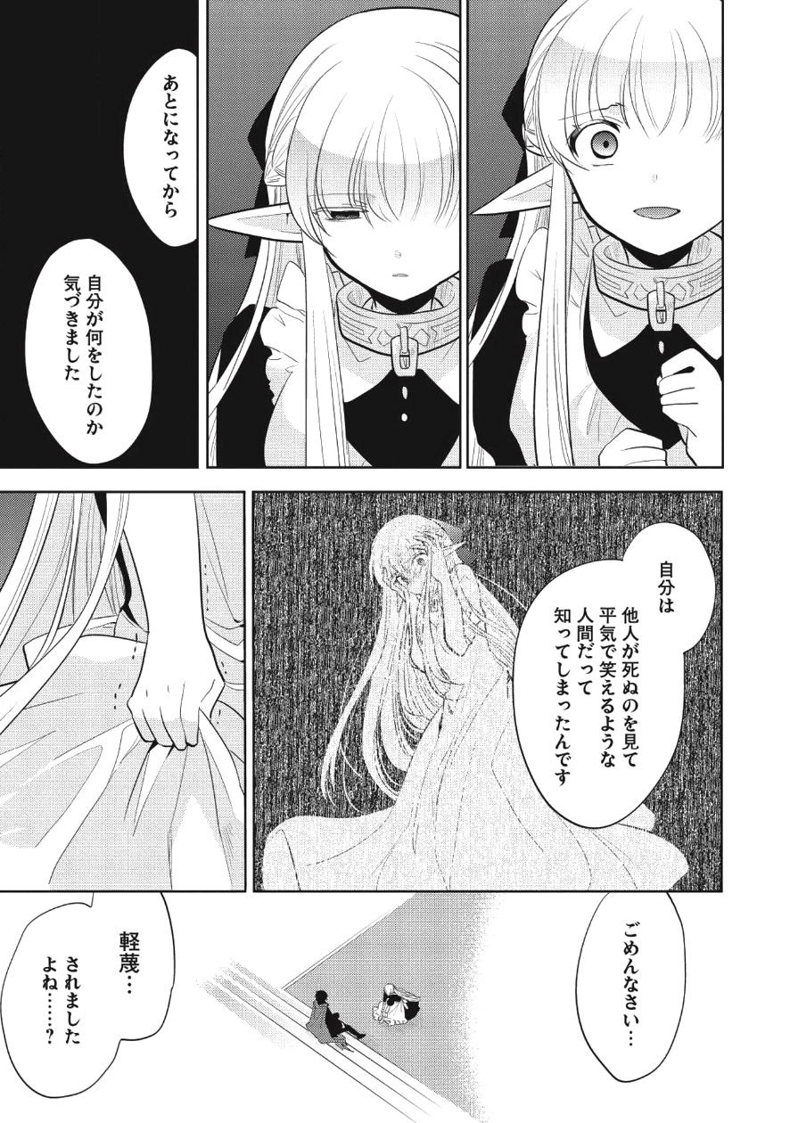 魔王の俺が奴隷エルフを嫁にしたんだが、どう愛でればいい？ 第7話 - Page 16