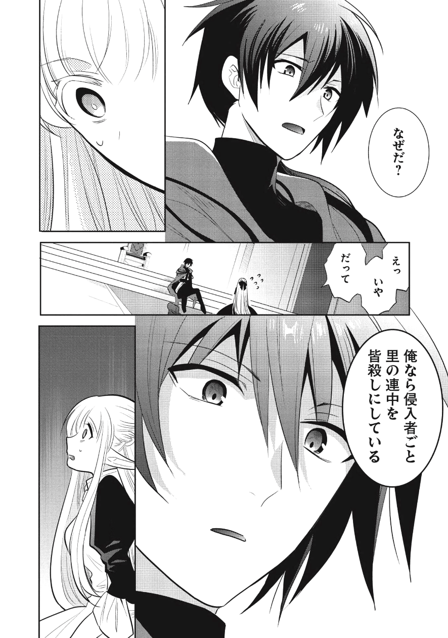 魔王の俺が奴隷エルフを嫁にしたんだが、どう愛でればいい？ 第7話 - Page 17