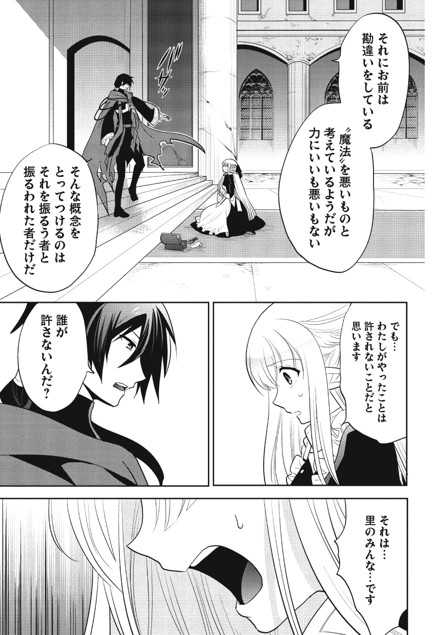 魔王の俺が奴隷エルフを嫁にしたんだが、どう愛でればいい？ 第7話 - Page 18