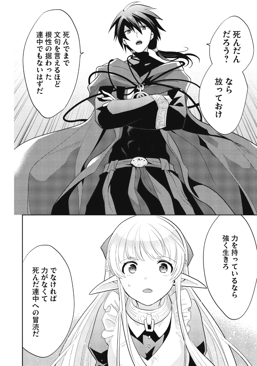 魔王の俺が奴隷エルフを嫁にしたんだが、どう愛でればいい？ 第7話 - Page 19