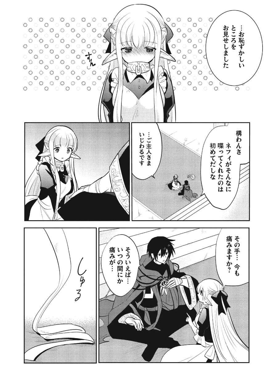 魔王の俺が奴隷エルフを嫁にしたんだが、どう愛でればいい？ 第7話 - Page 29