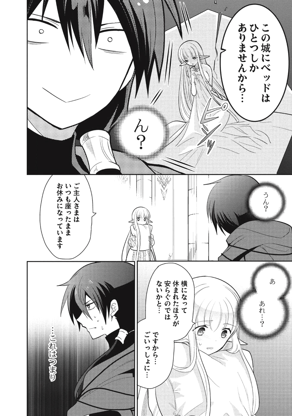 魔王の俺が奴隷エルフを嫁にしたんだが、どう愛でればいい？ 第8話 - Page 2