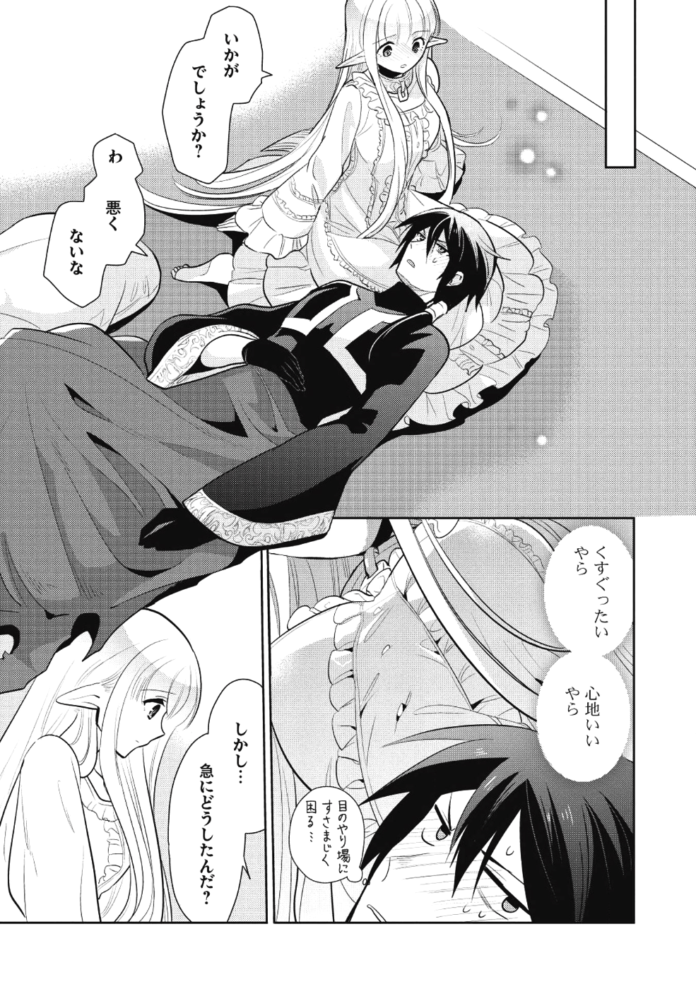 魔王の俺が奴隷エルフを嫁にしたんだが、どう愛でればいい？ 第8話 - Page 5