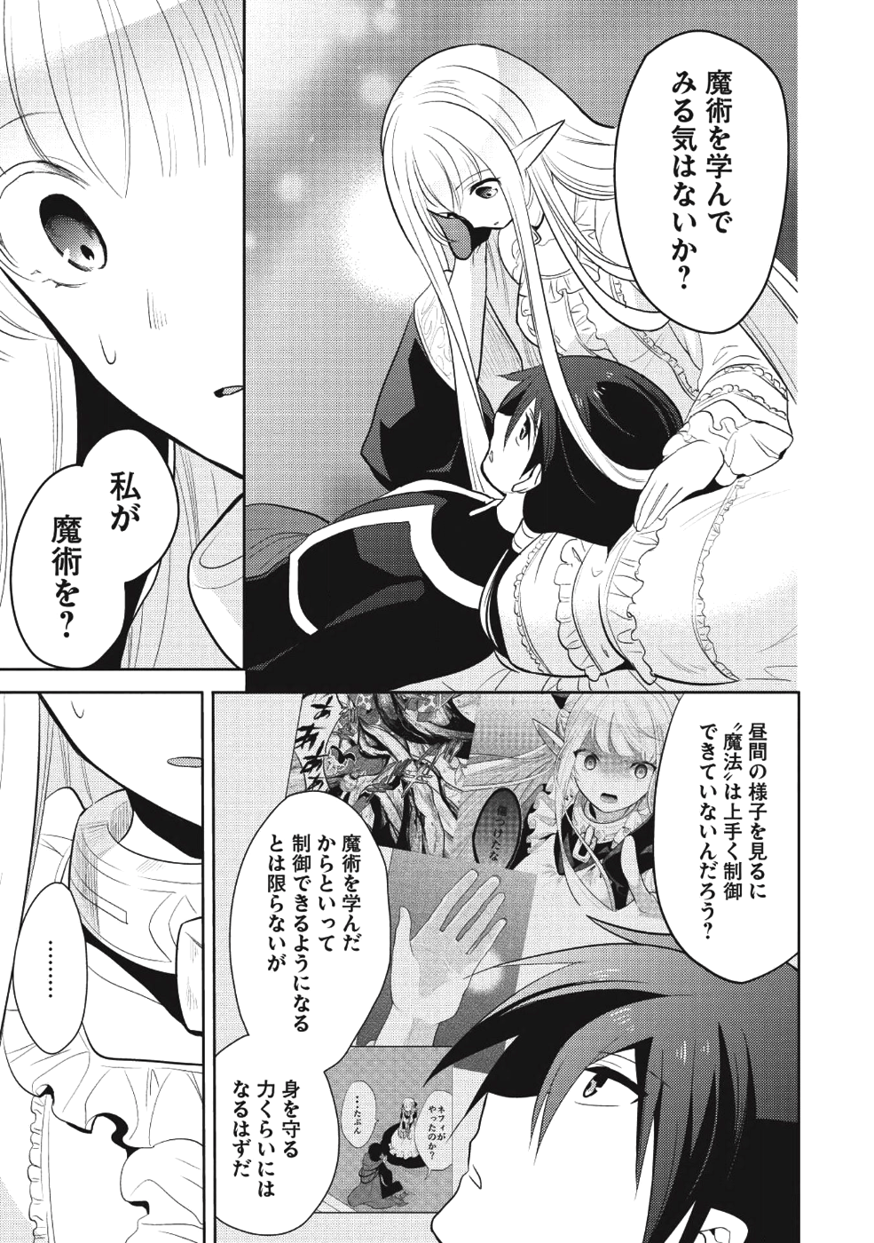 魔王の俺が奴隷エルフを嫁にしたんだが、どう愛でればいい？ 第8話 - Page 7