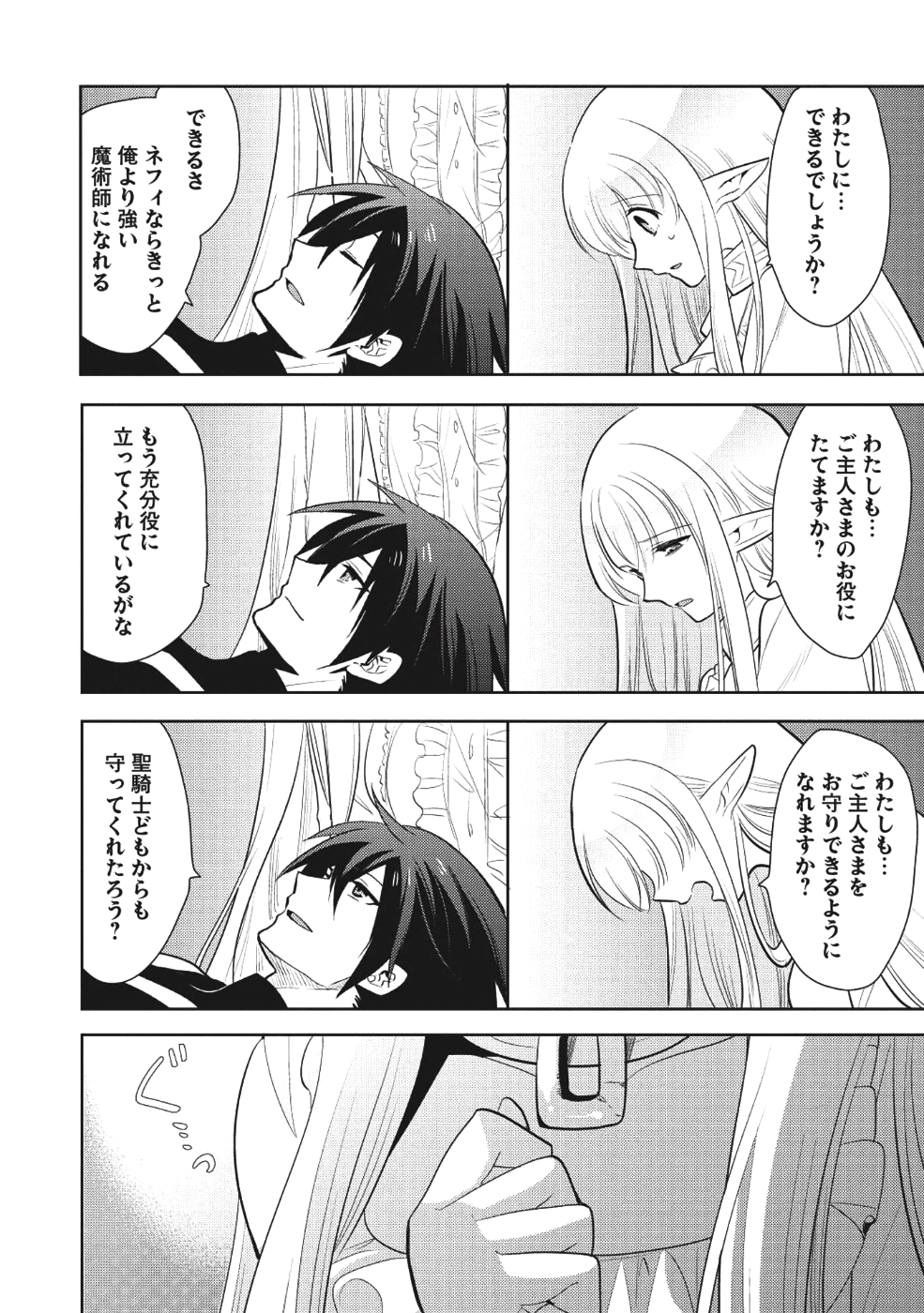 魔王の俺が奴隷エルフを嫁にしたんだが、どう愛でればいい？ 第8話 - Page 8