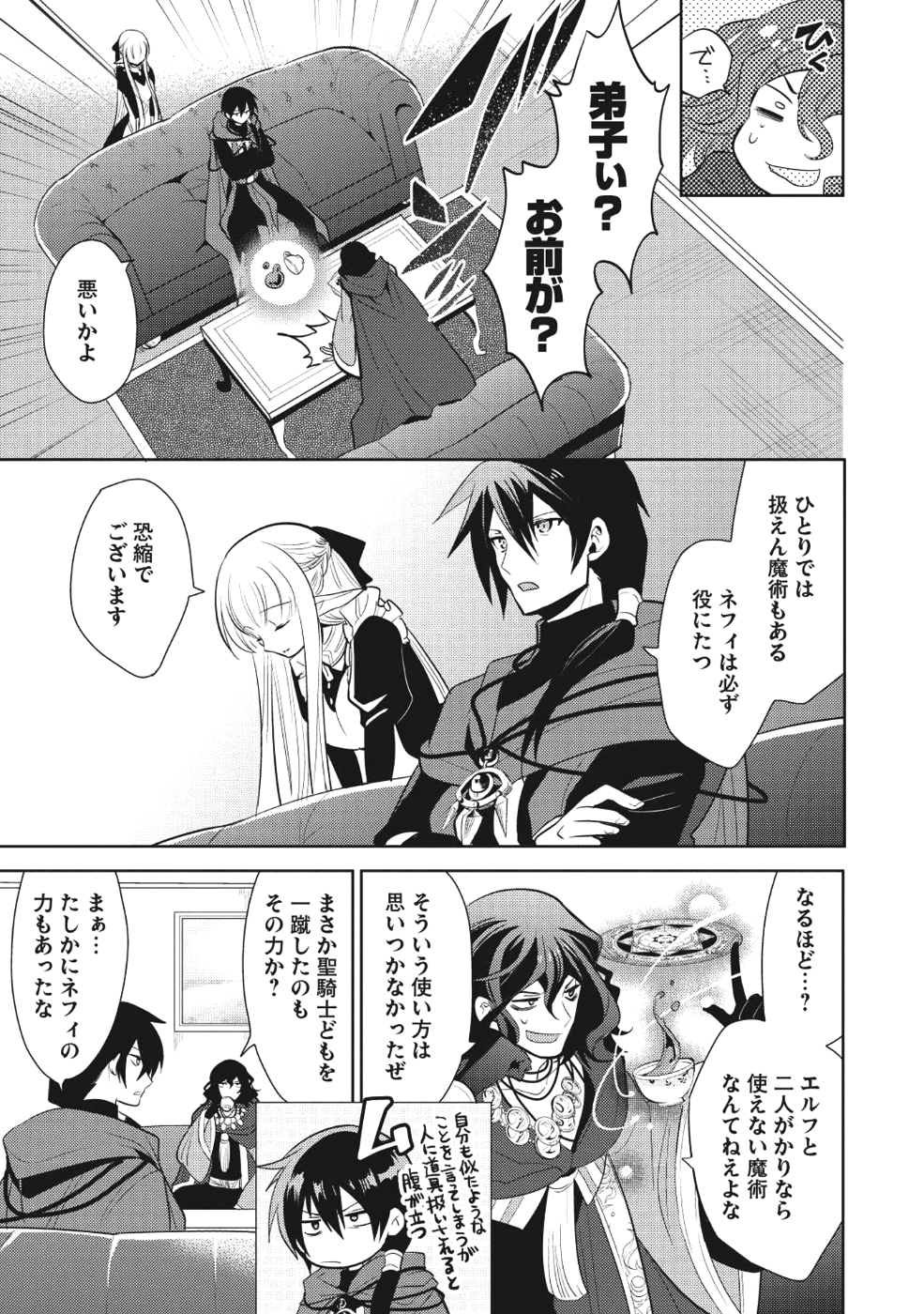 魔王の俺が奴隷エルフを嫁にしたんだが、どう愛でればいい？ 第8話 - Page 17