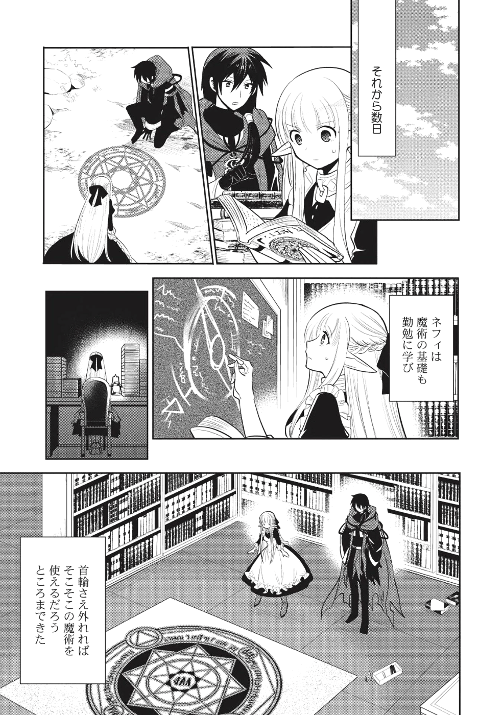 魔王の俺が奴隷エルフを嫁にしたんだが、どう愛でればいい？ 第8話 - Page 23