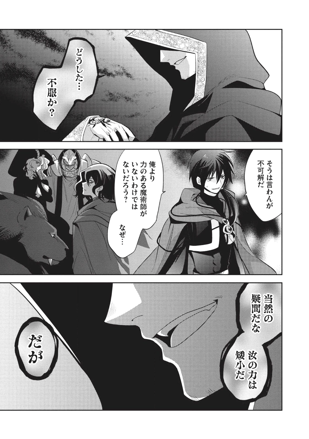 魔王の俺が奴隷エルフを嫁にしたんだが、どう愛でればいい？ 第9話 - Page 11