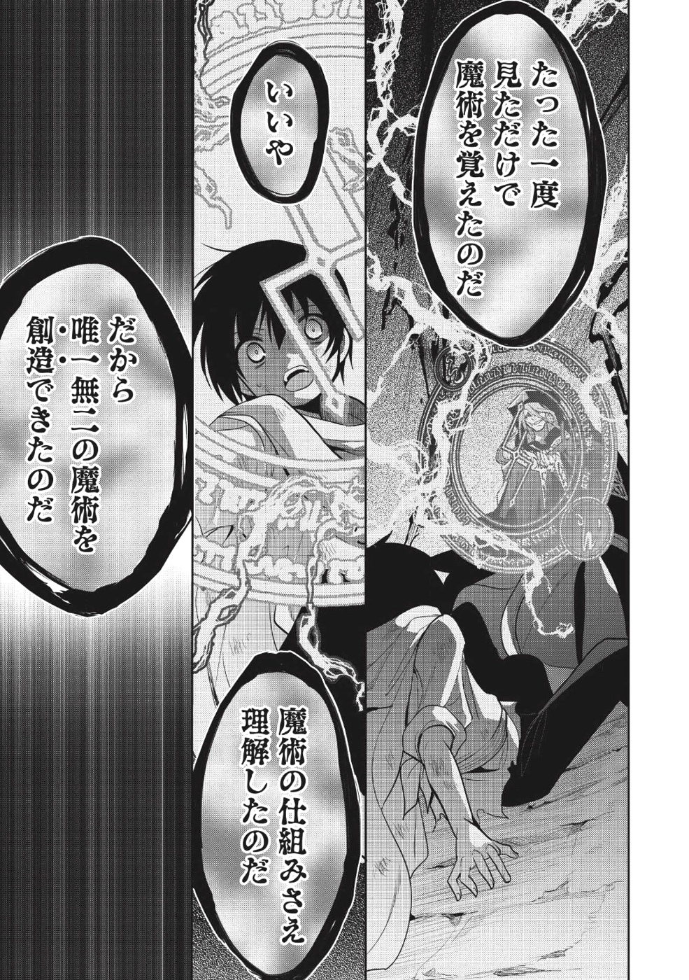 魔王の俺が奴隷エルフを嫁にしたんだが、どう愛でればいい？ 第9話 - Page 13