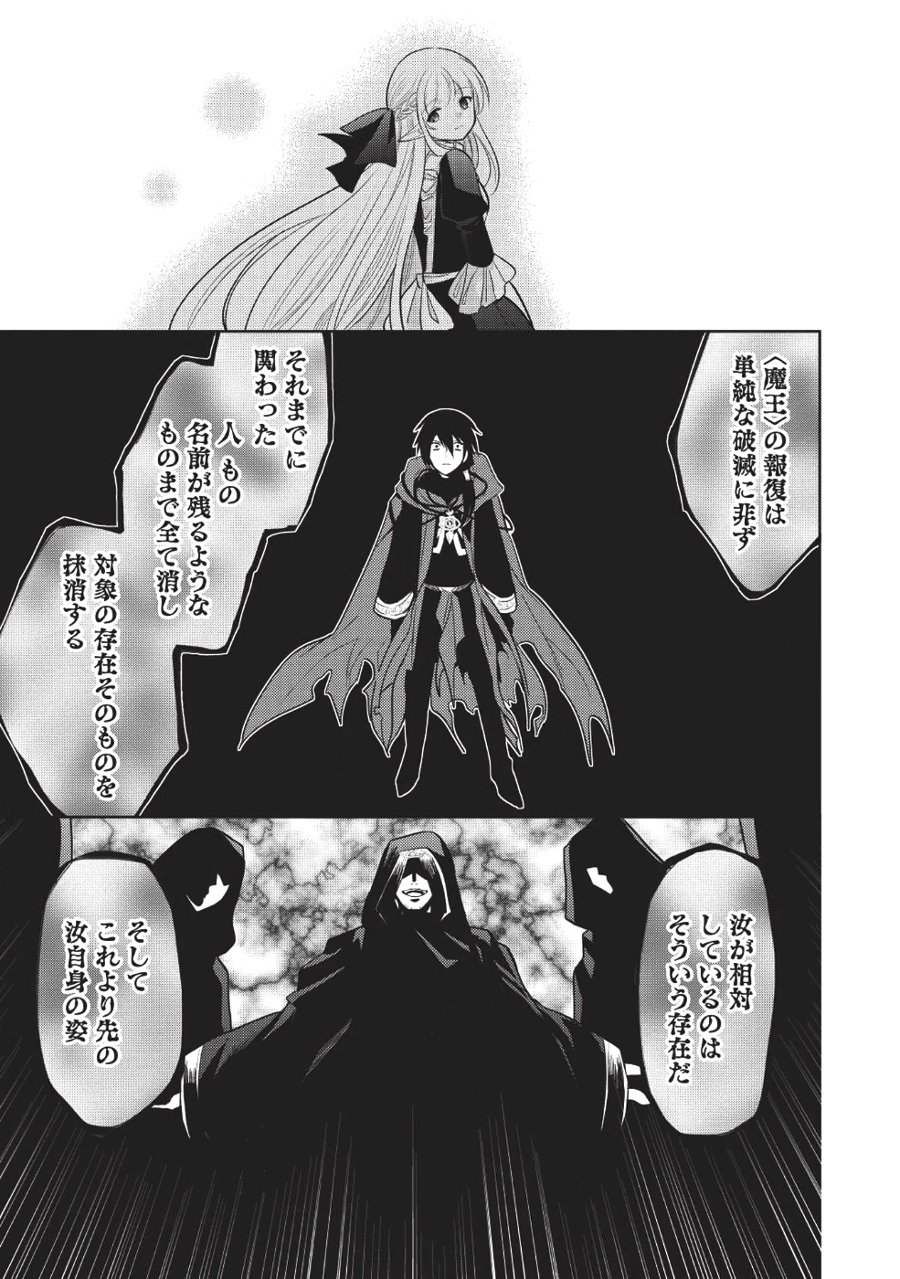 魔王の俺が奴隷エルフを嫁にしたんだが、どう愛でればいい？ 第9話 - Page 17