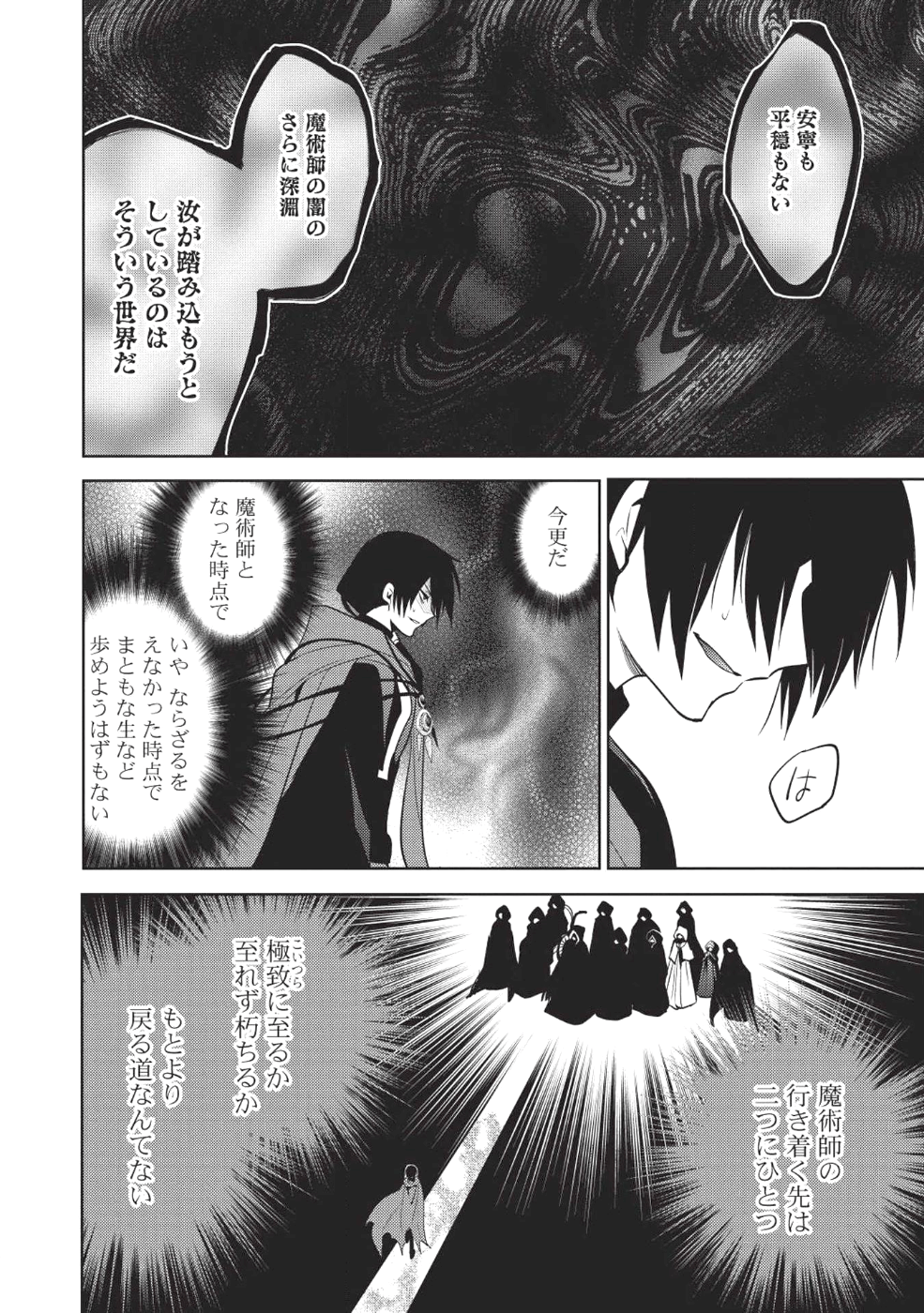 魔王の俺が奴隷エルフを嫁にしたんだが、どう愛でればいい？ 第9話 - Page 18