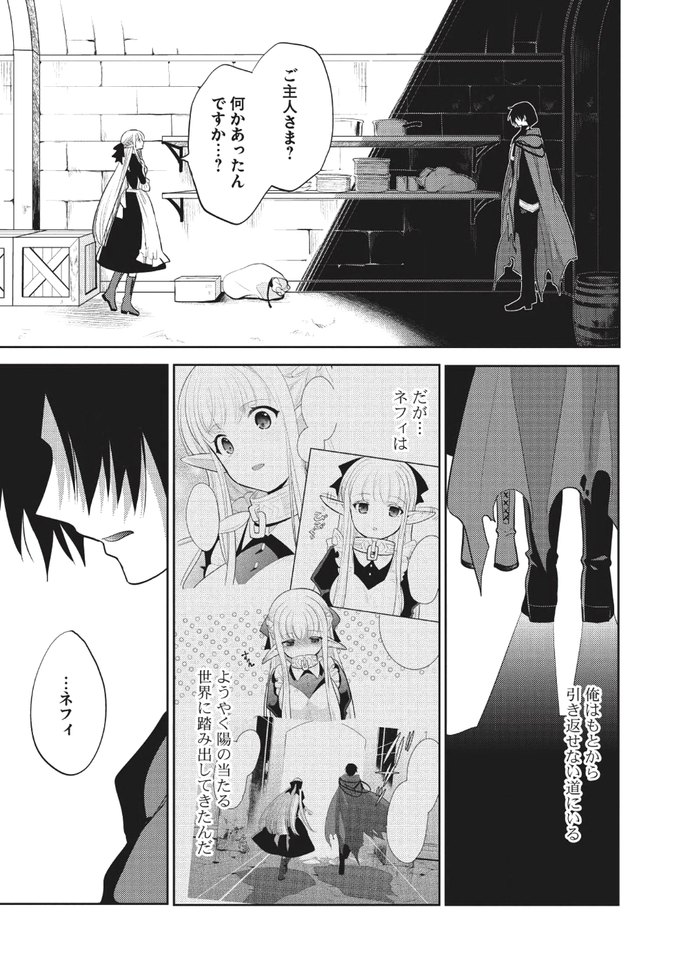 魔王の俺が奴隷エルフを嫁にしたんだが、どう愛でればいい？ 第9話 - Page 23