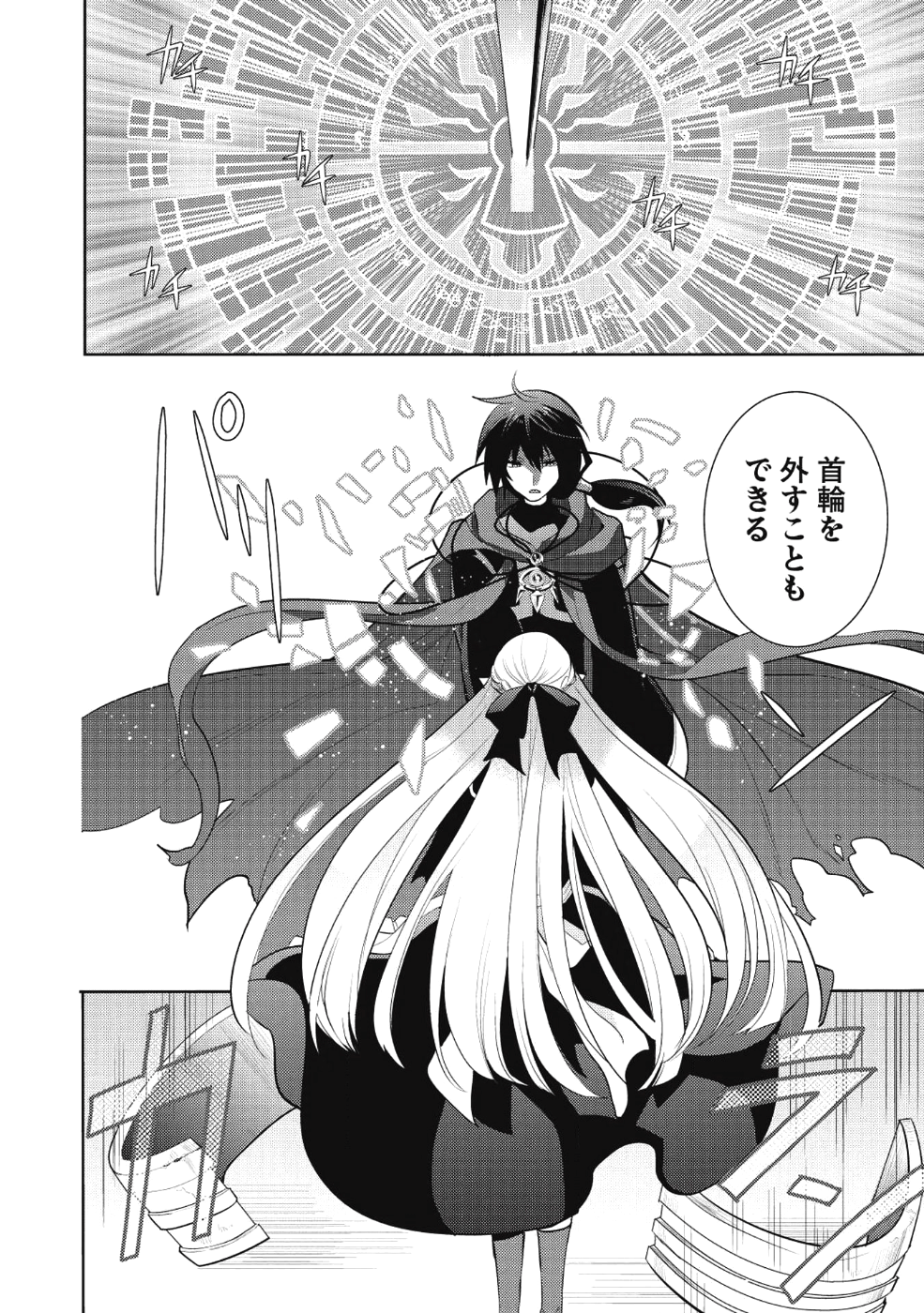 魔王の俺が奴隷エルフを嫁にしたんだが、どう愛でればいい？ 第9話 - Page 26