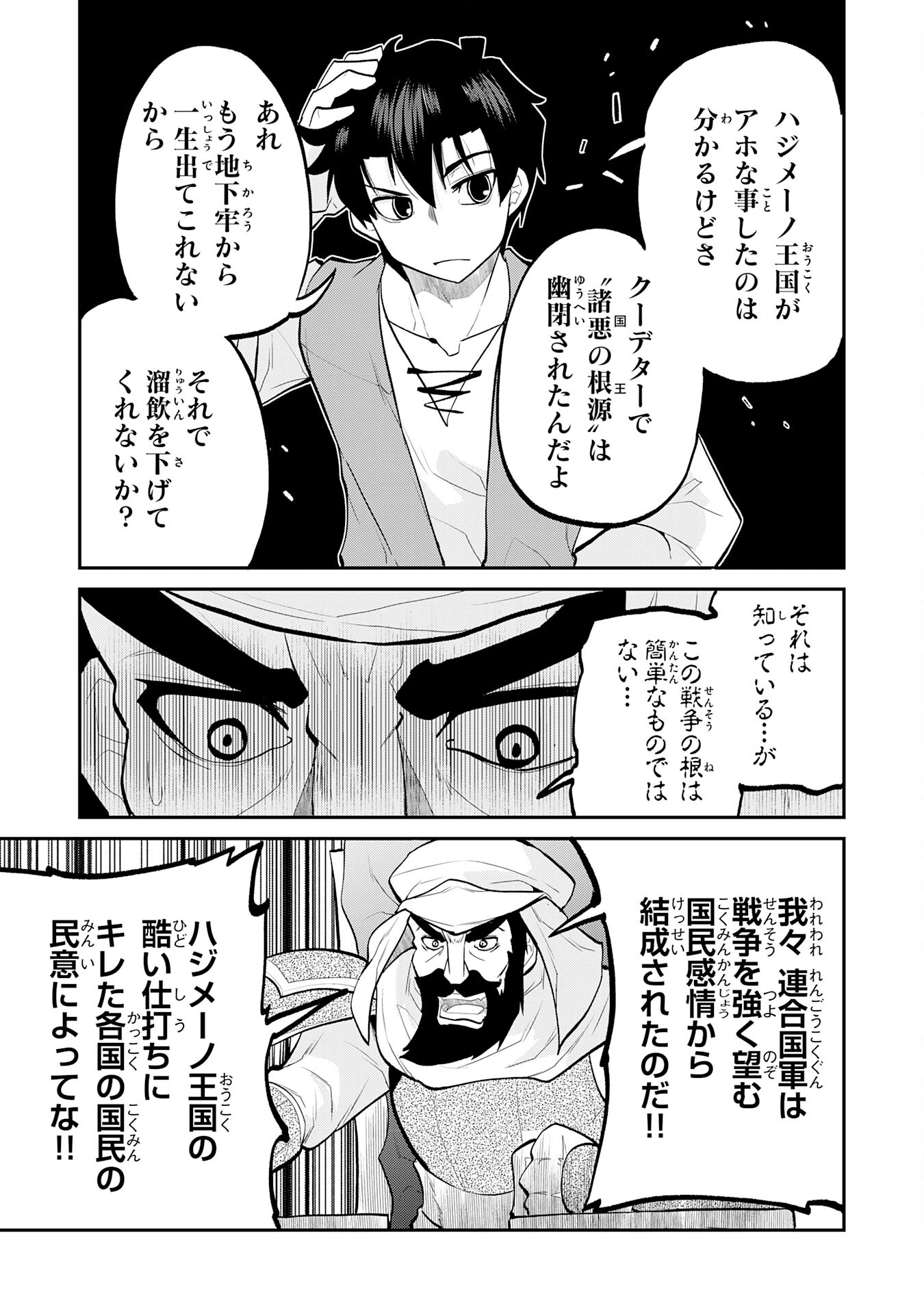 魔王を倒した元勇者、元の世界には戻れないと今さら言われたので、王国を捨てて好き勝手にスローライフします！ 第18話 - Page 10