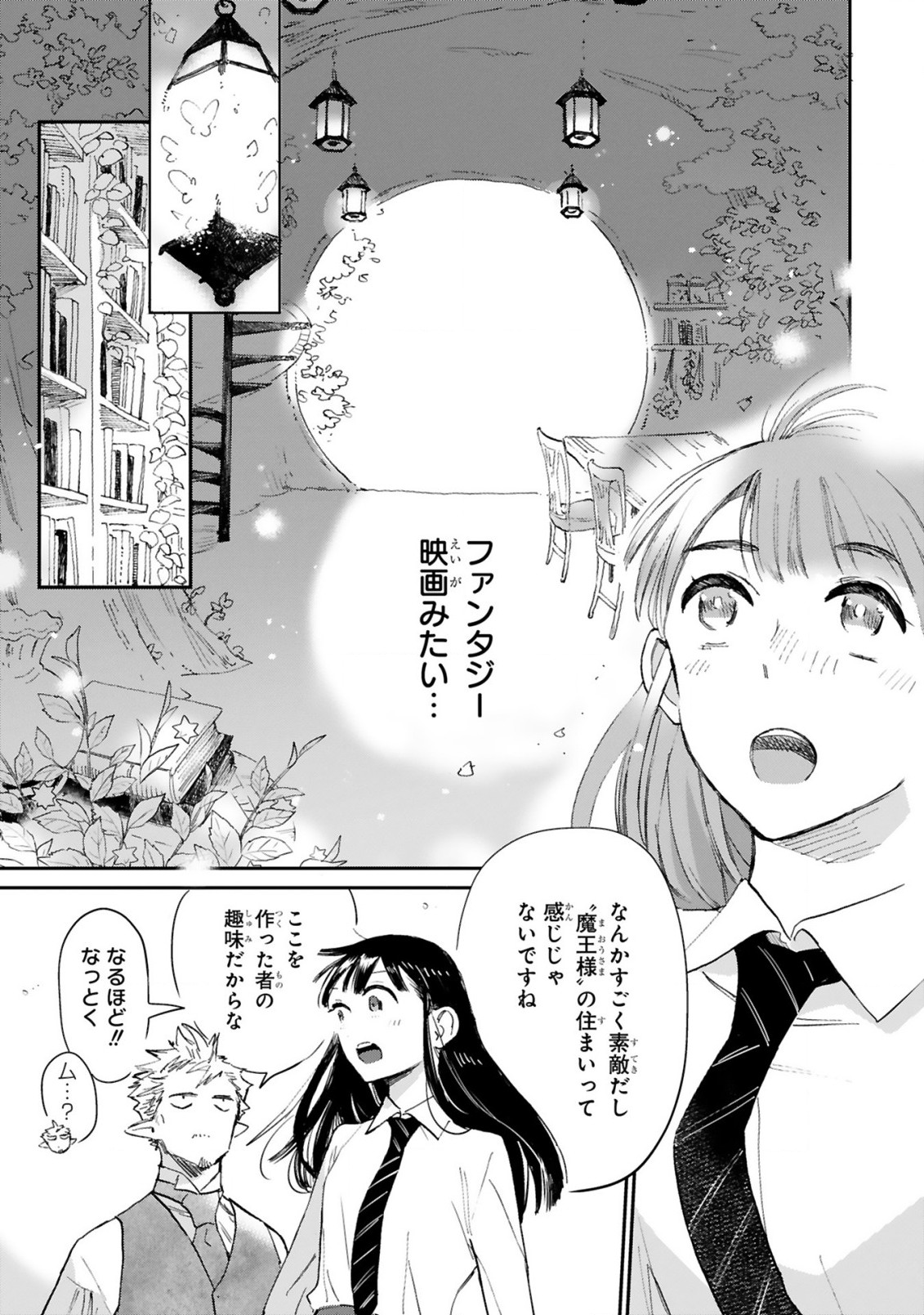 魔王おじさんと契約生活はじめました 第2話 - Page 19