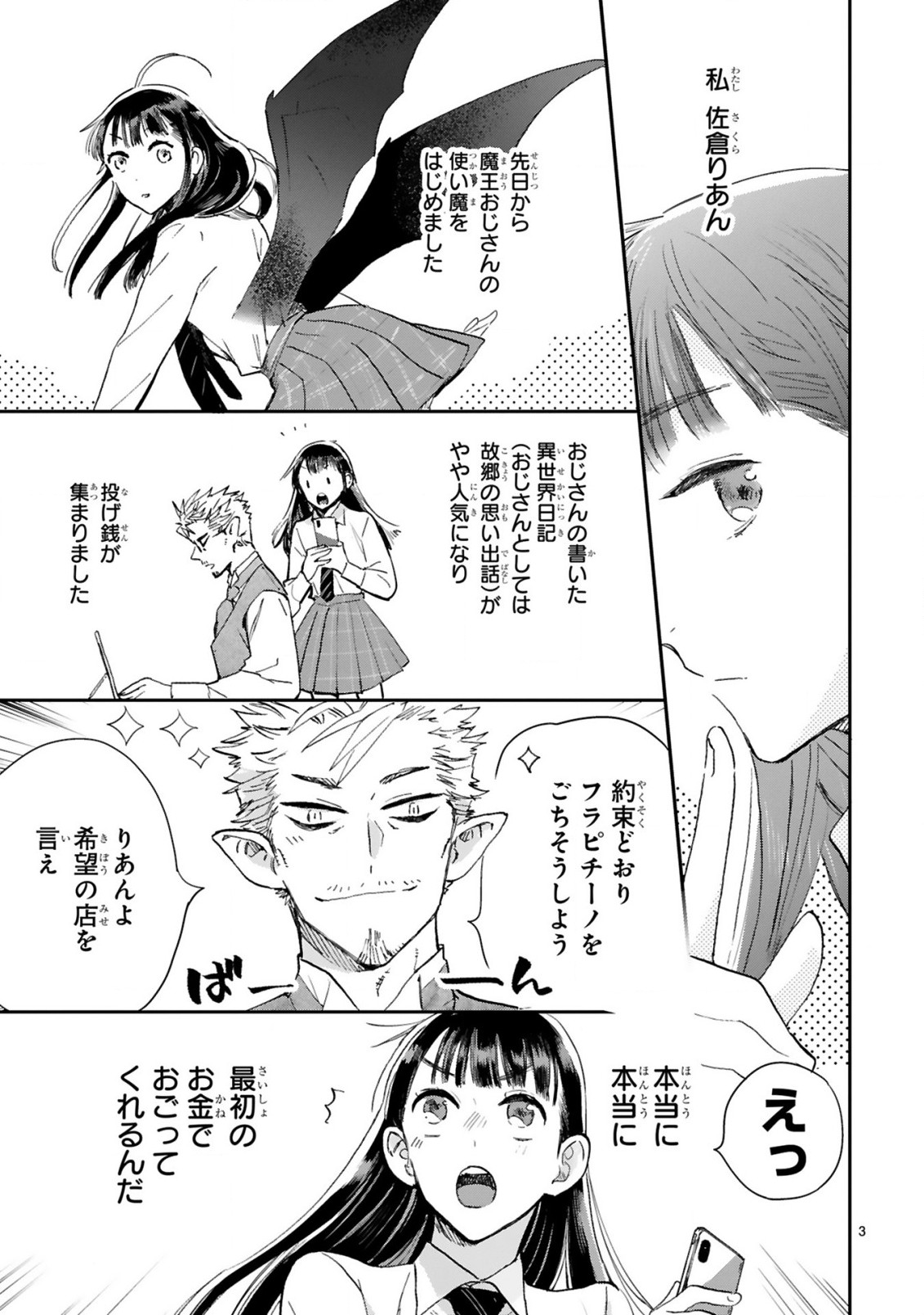 魔王おじさんと契約生活はじめました 第3.1話 - Page 4