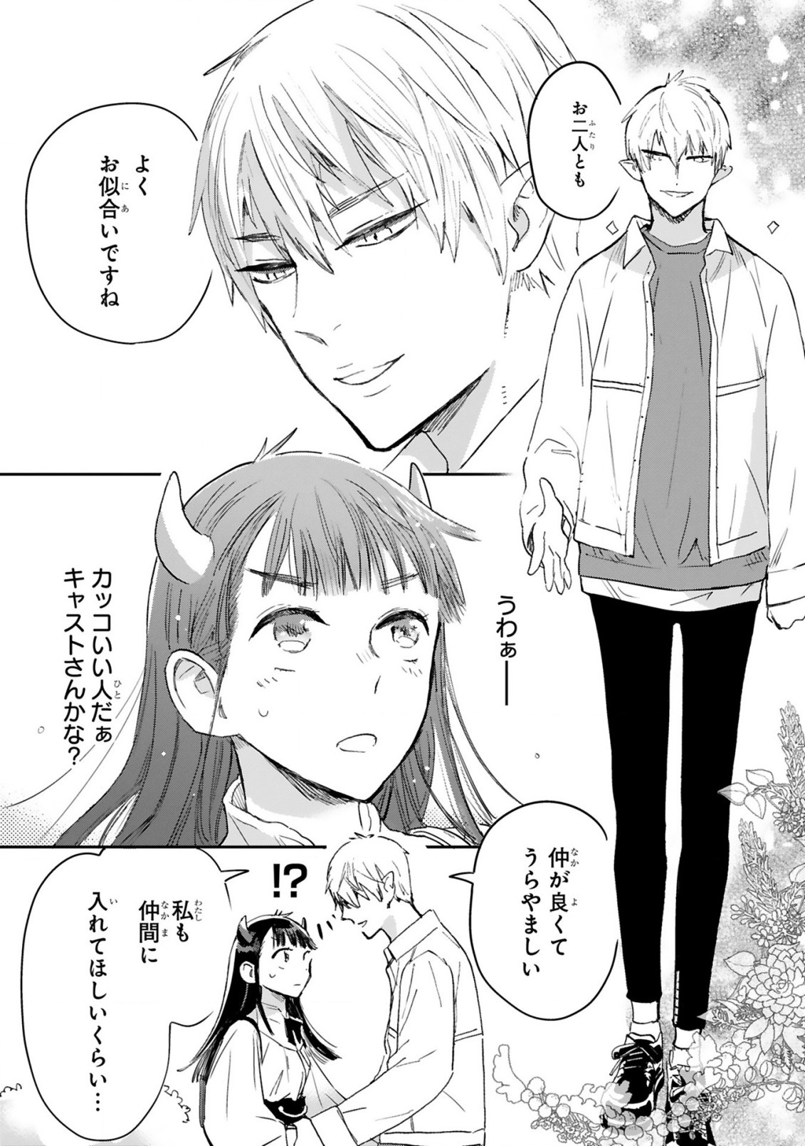 魔王おじさんと契約生活はじめました 第3.1話 - Page 9