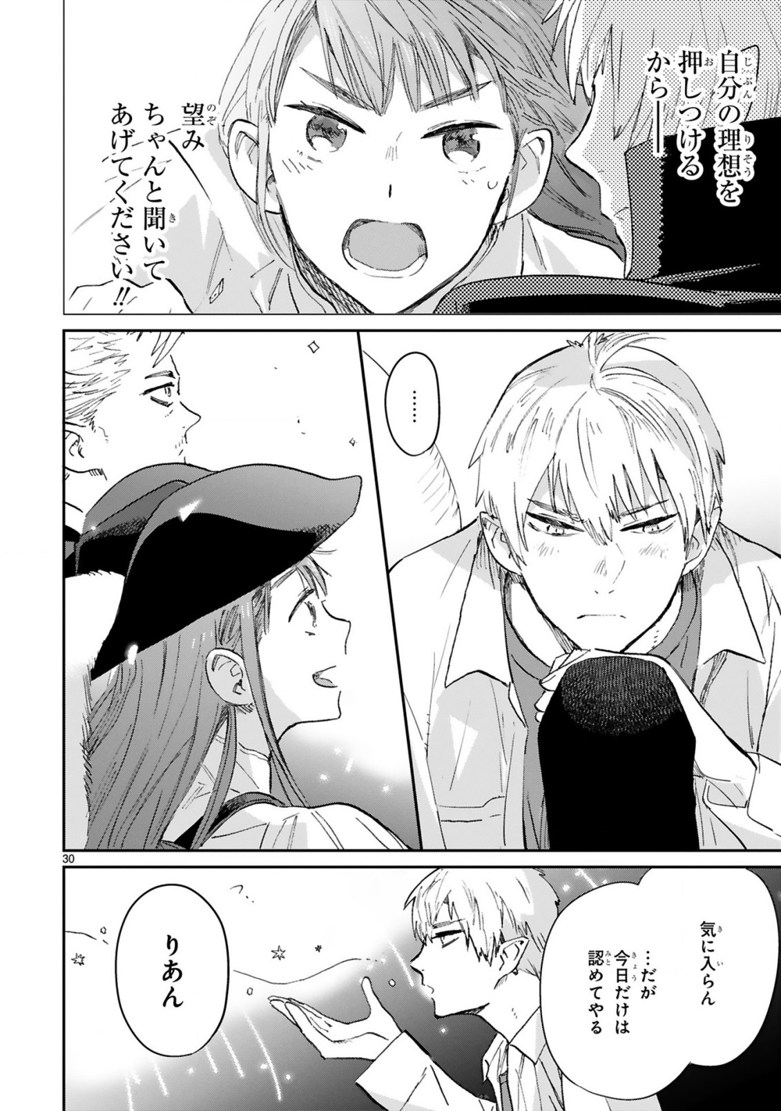 魔王おじさんと契約生活はじめました 第3.2話 - Page 15