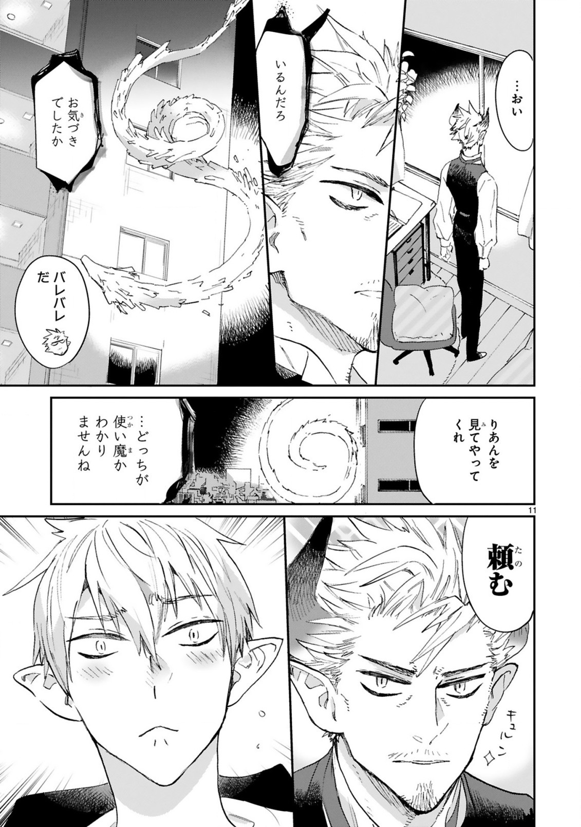 魔王おじさんと契約生活はじめました 第4.1話 - Page 11