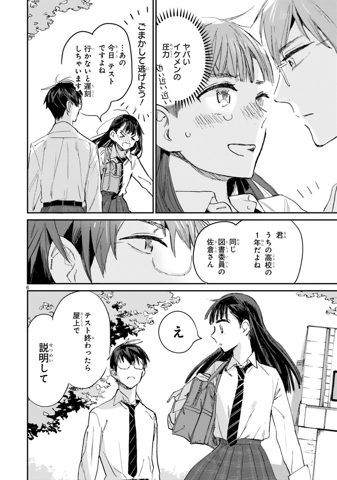 魔王おじさんと契約生活はじめました 第5.1話 - Page 7