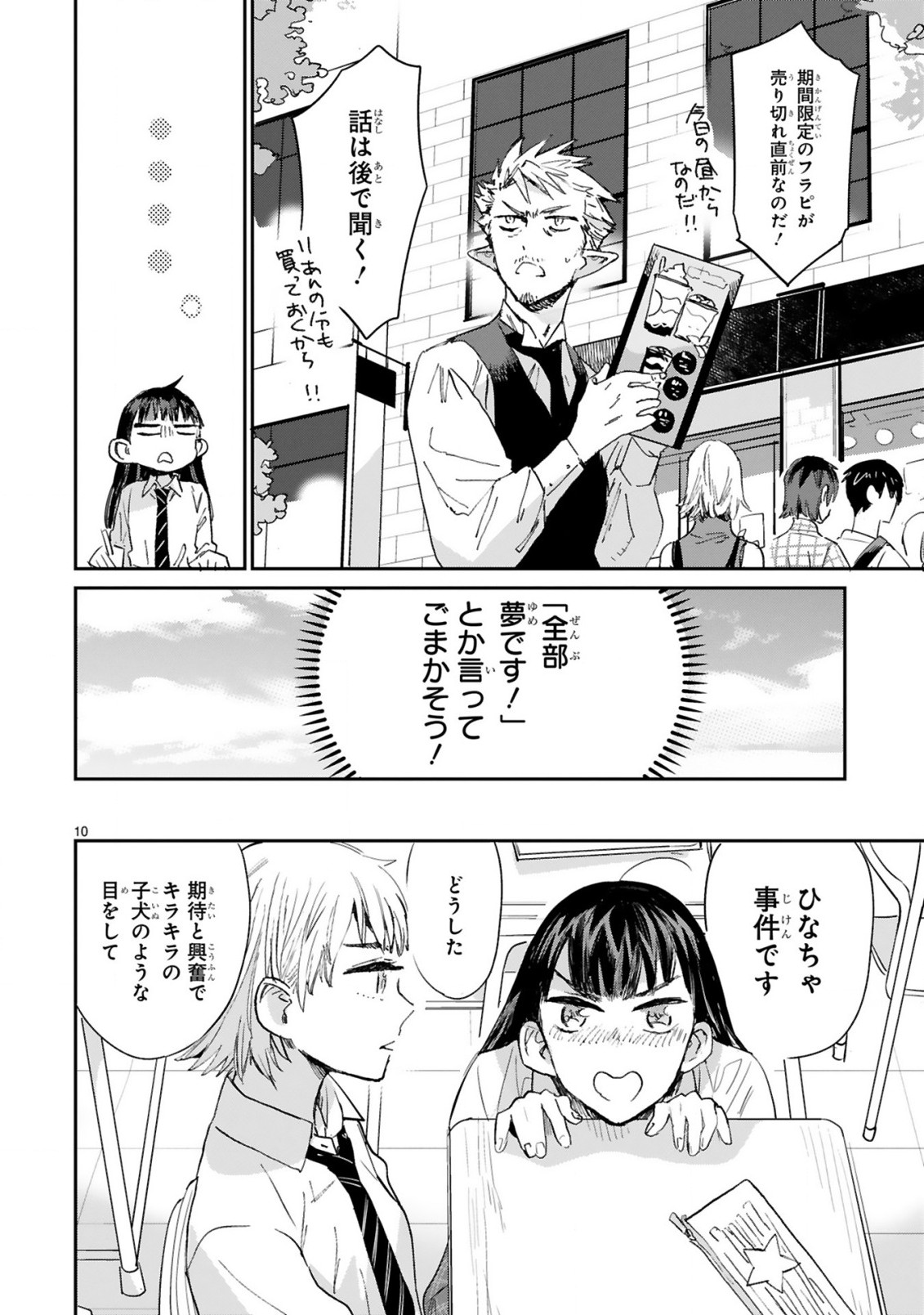 魔王おじさんと契約生活はじめました 第5.1話 - Page 10