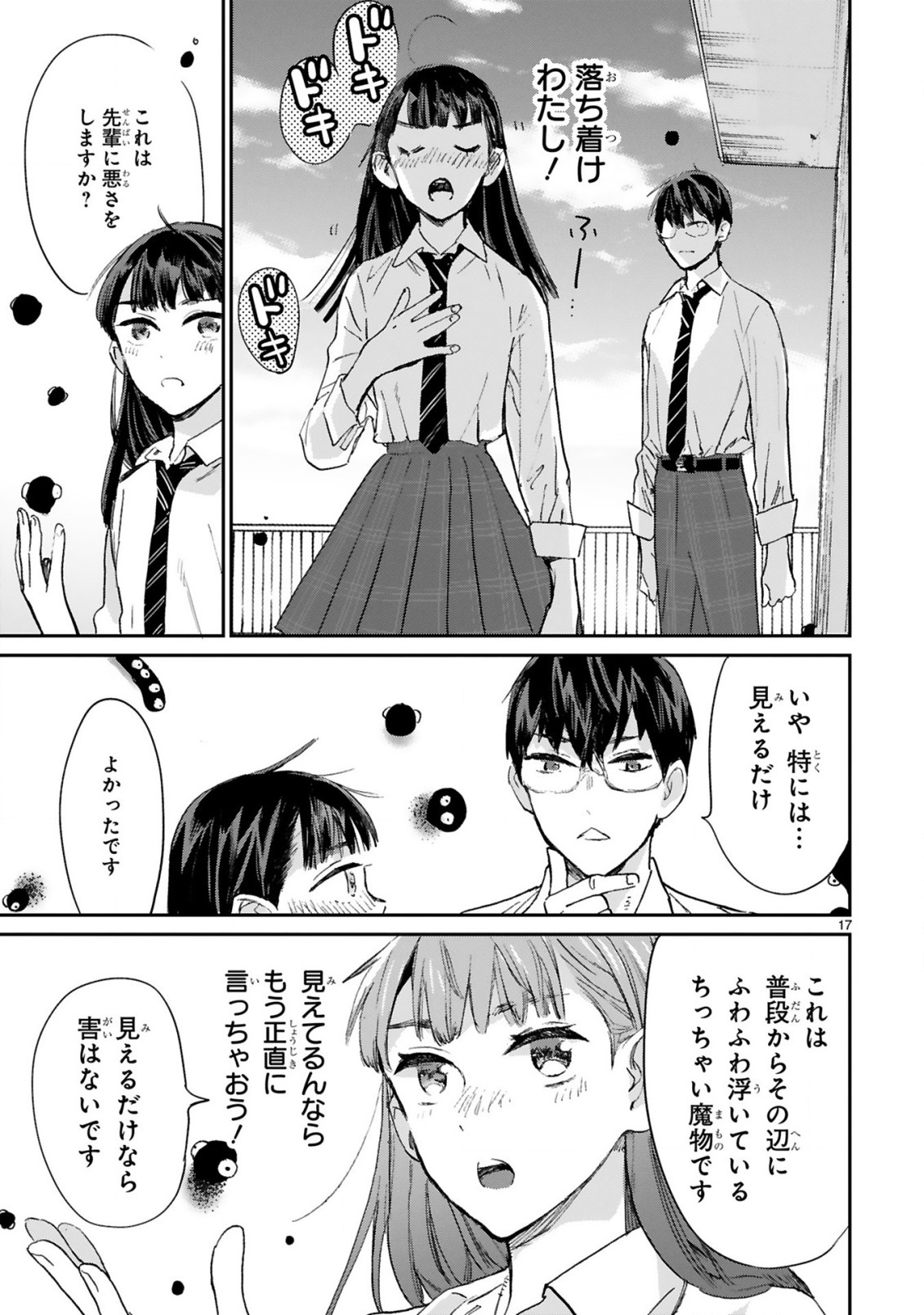 魔王おじさんと契約生活はじめました 第5.2話 - Page 6