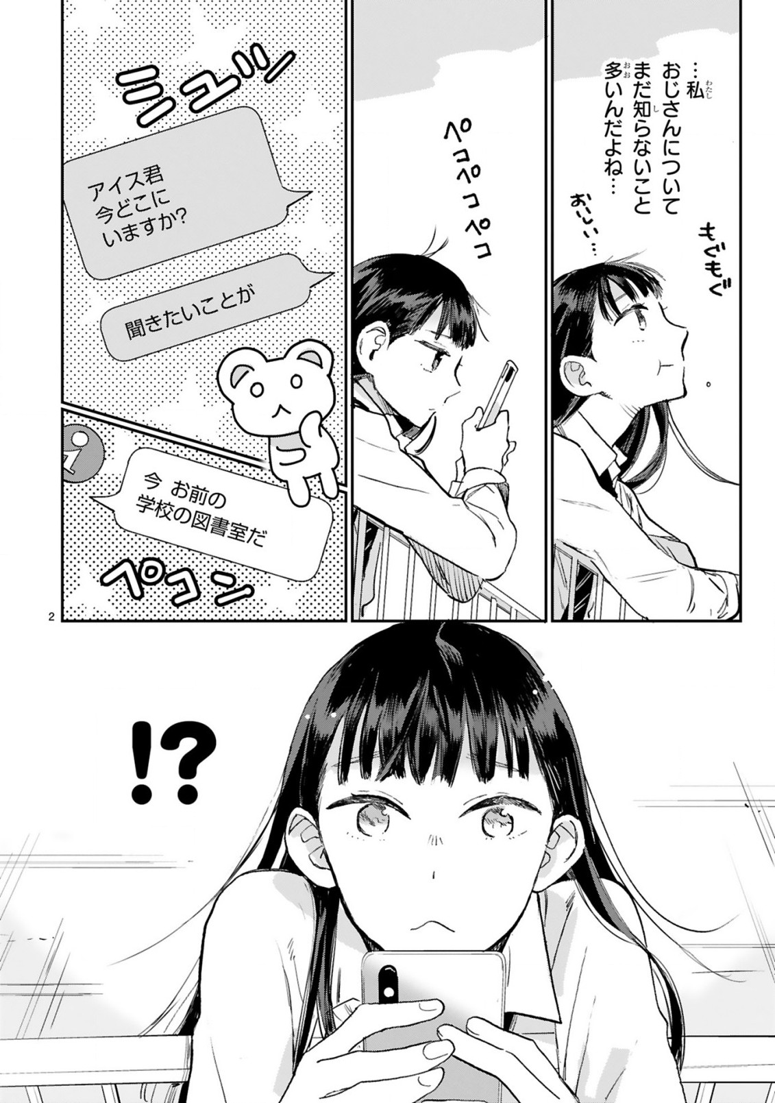 魔王おじさんと契約生活はじめました 第7話 - Page 2