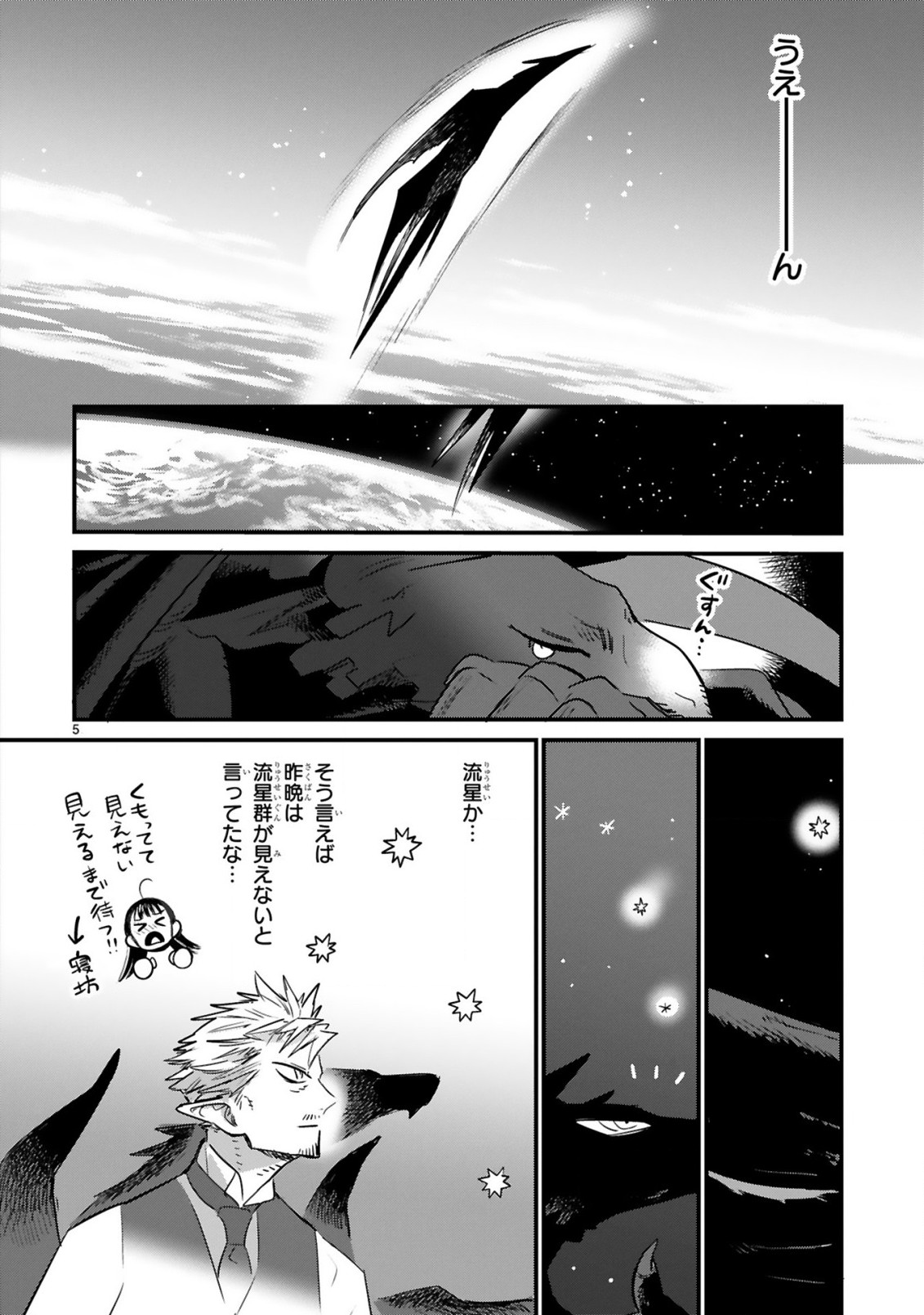 魔王おじさんと契約生活はじめました 第8.6話 - Page 6