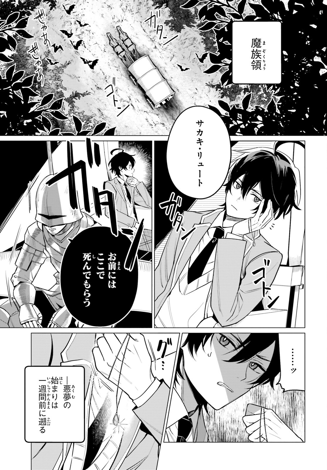 魔王令嬢の執行者-異世界執事は仰せのままに- 第1話 - Page 4