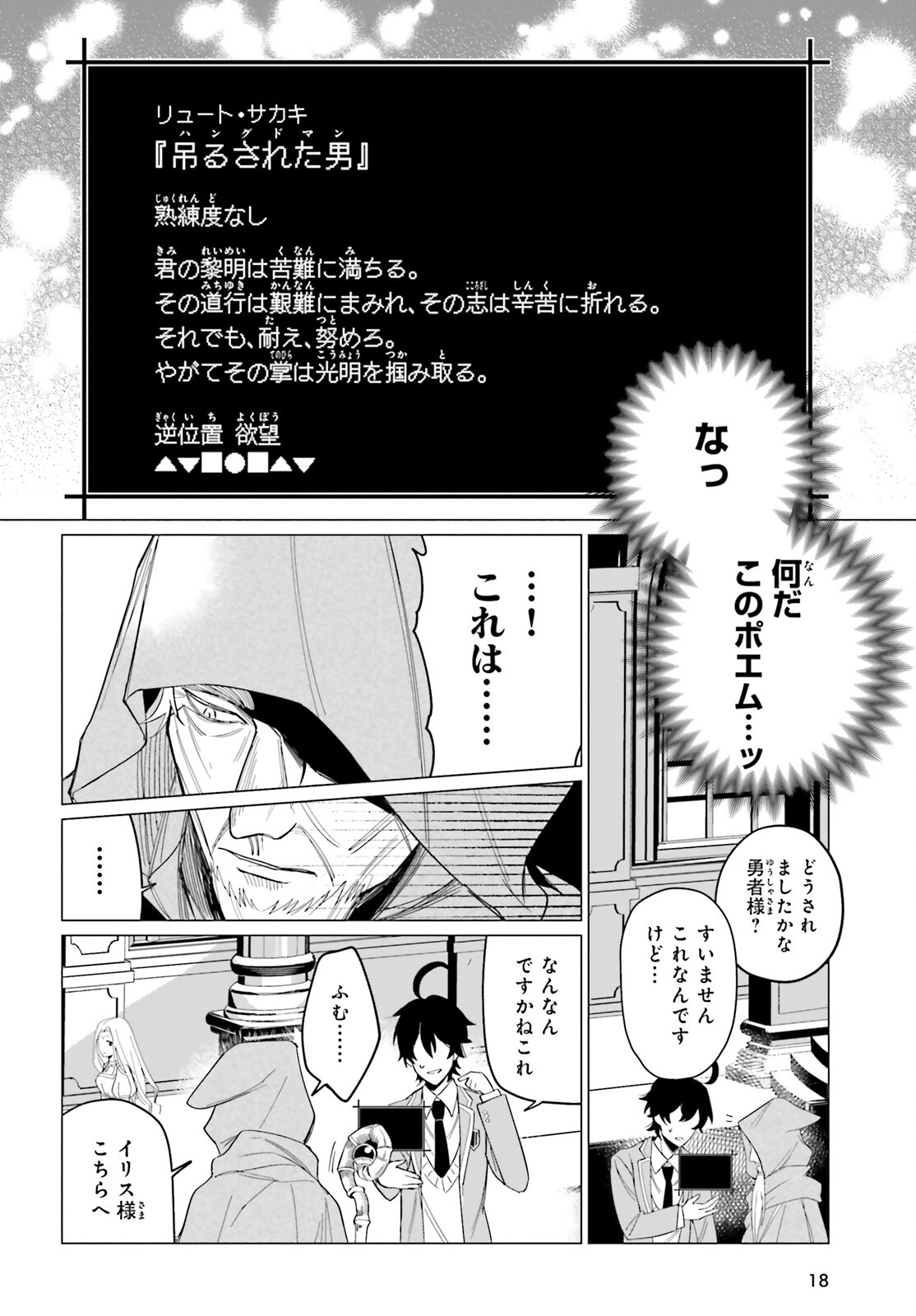 魔王令嬢の執行者-異世界執事は仰せのままに- 第1話 - Page 12