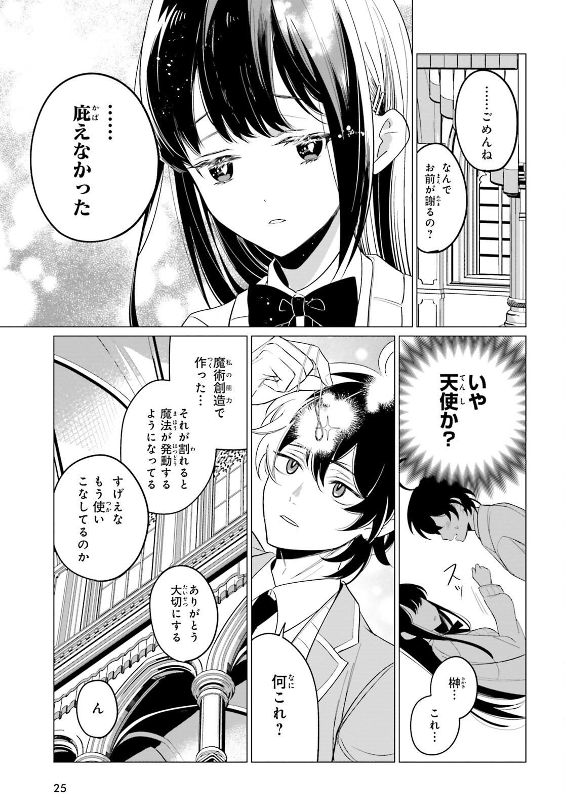 魔王令嬢の執行者-異世界執事は仰せのままに- 第1話 - Page 19