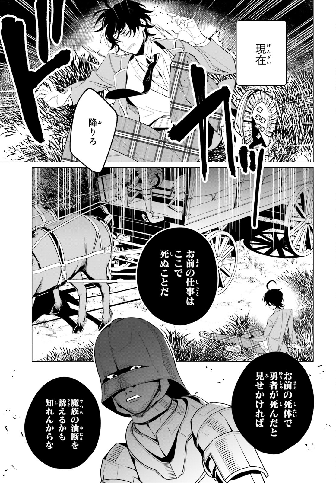 魔王令嬢の執行者-異世界執事は仰せのままに- 第1話 - Page 21