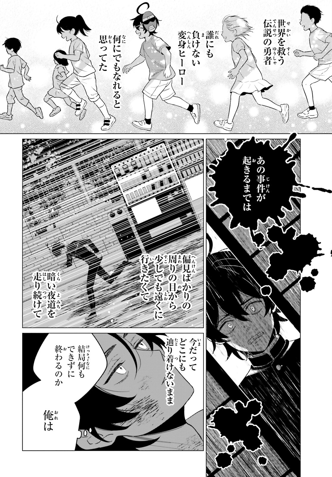 魔王令嬢の執行者-異世界執事は仰せのままに- 第1話 - Page 34