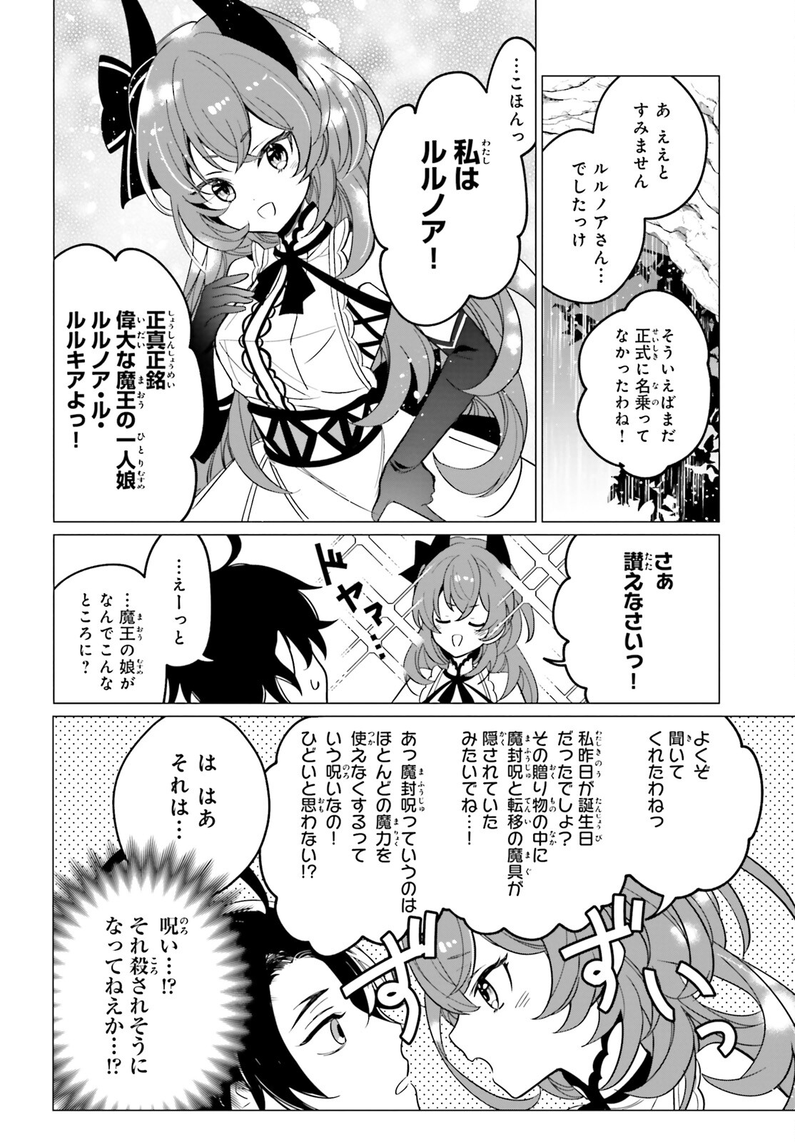 魔王令嬢の執行者-異世界執事は仰せのままに- 第1話 - Page 43