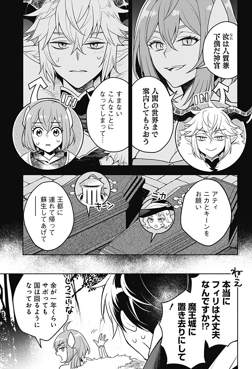 魔王さまエクスチェンジ!! 第1話 - Page 21