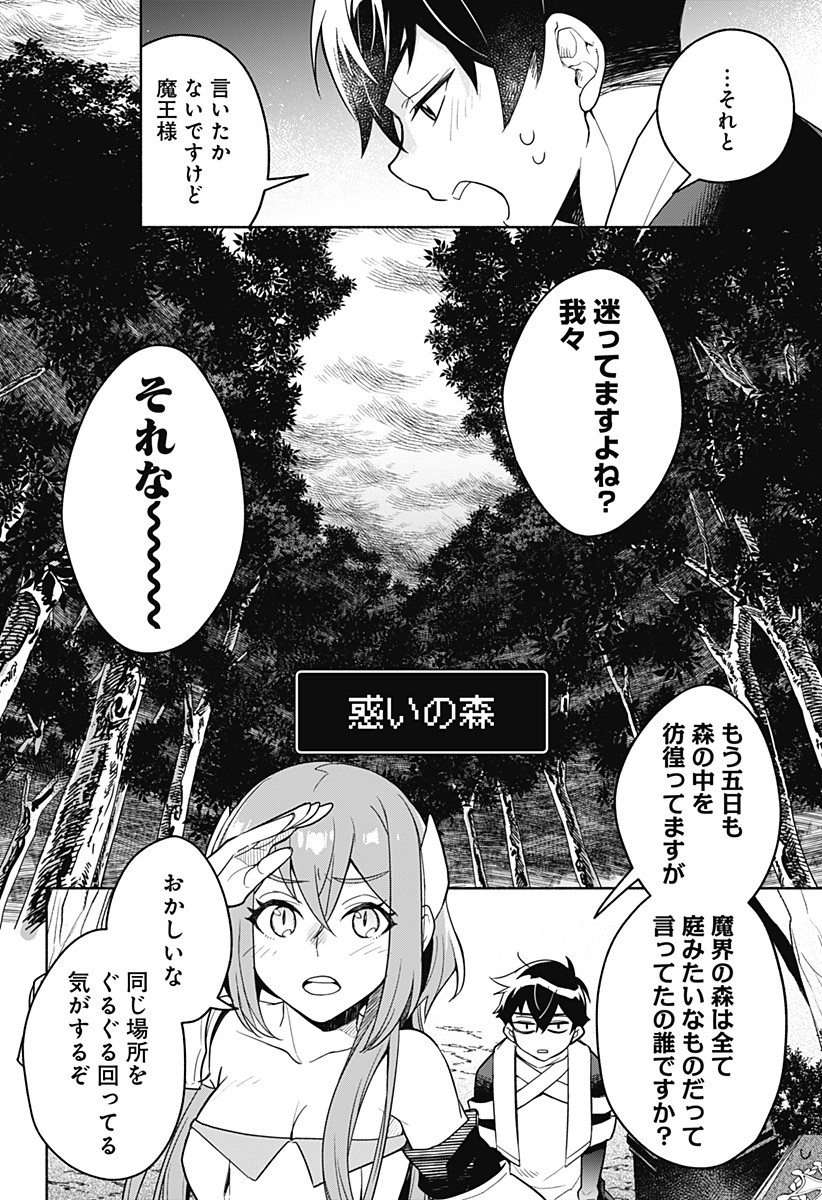 魔王さまエクスチェンジ!! 第1話 - Page 22