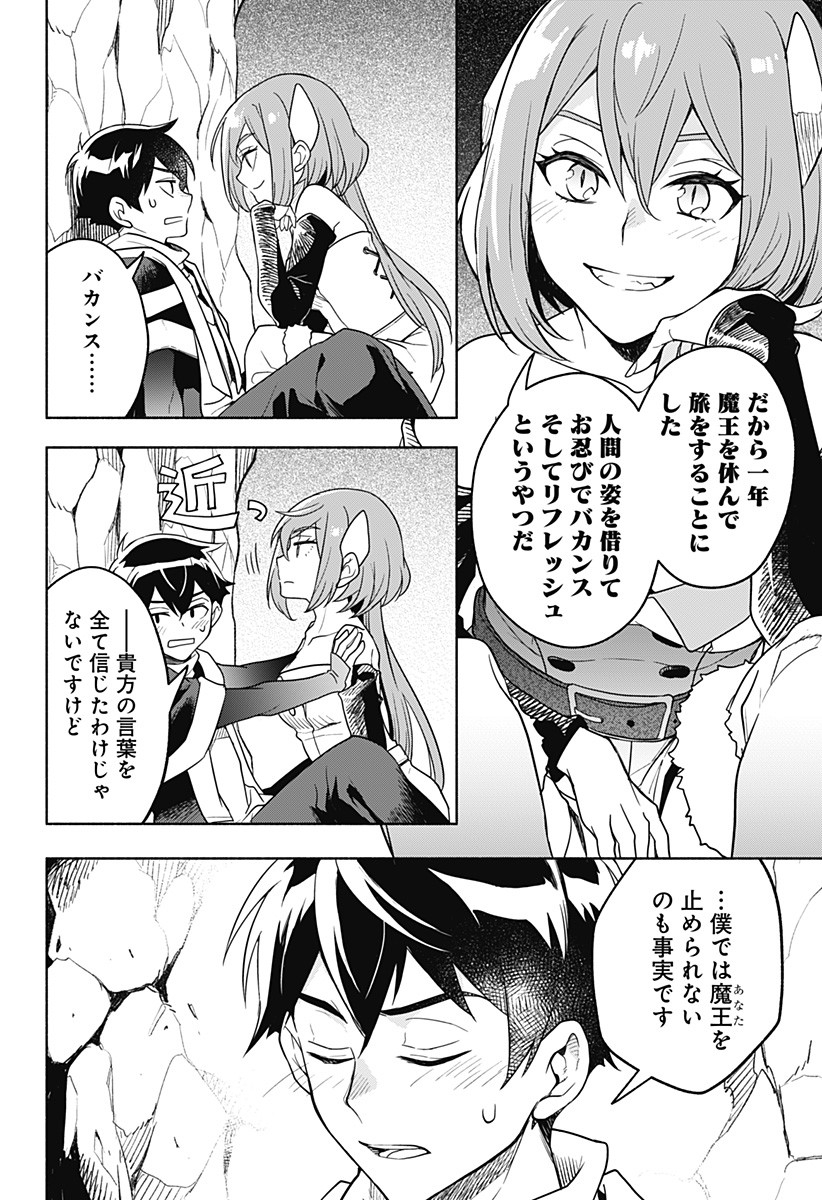 魔王さまエクスチェンジ!! 第1話 - Page 48