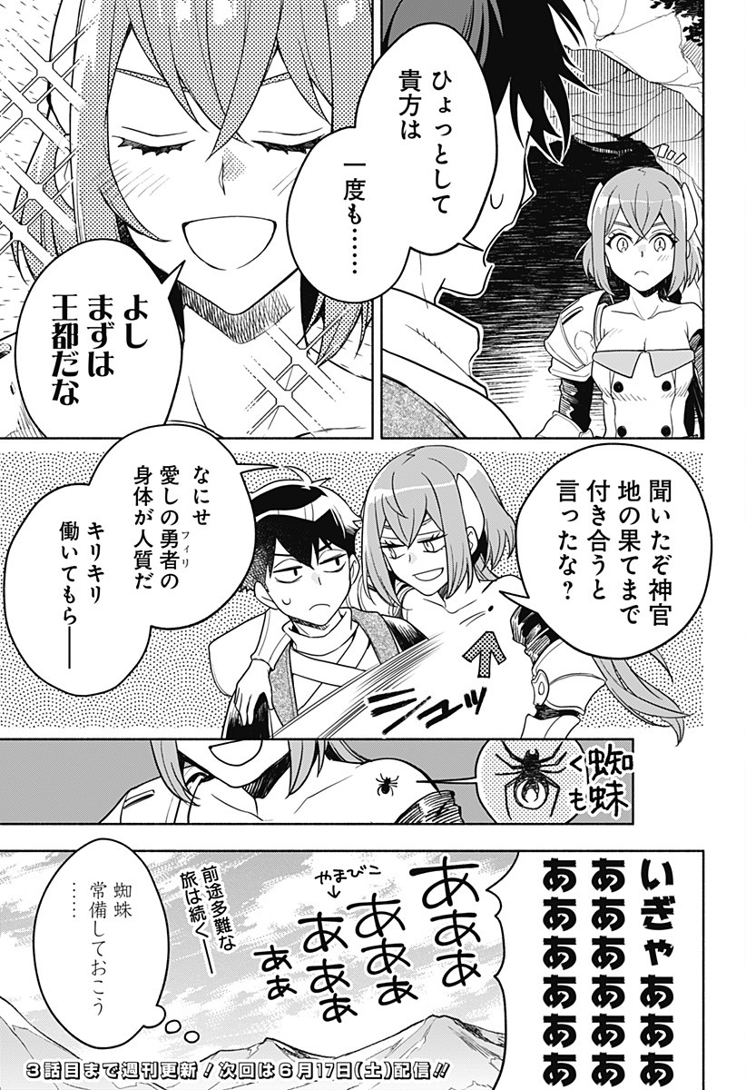 魔王さまエクスチェンジ!! 第1話 - Page 53