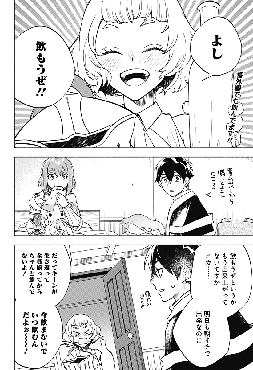 魔王さまエクスチェンジ!! 第10.5話 - Page 2