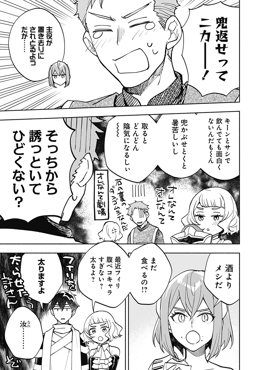 魔王さまエクスチェンジ!! 第10.5話 - Page 3