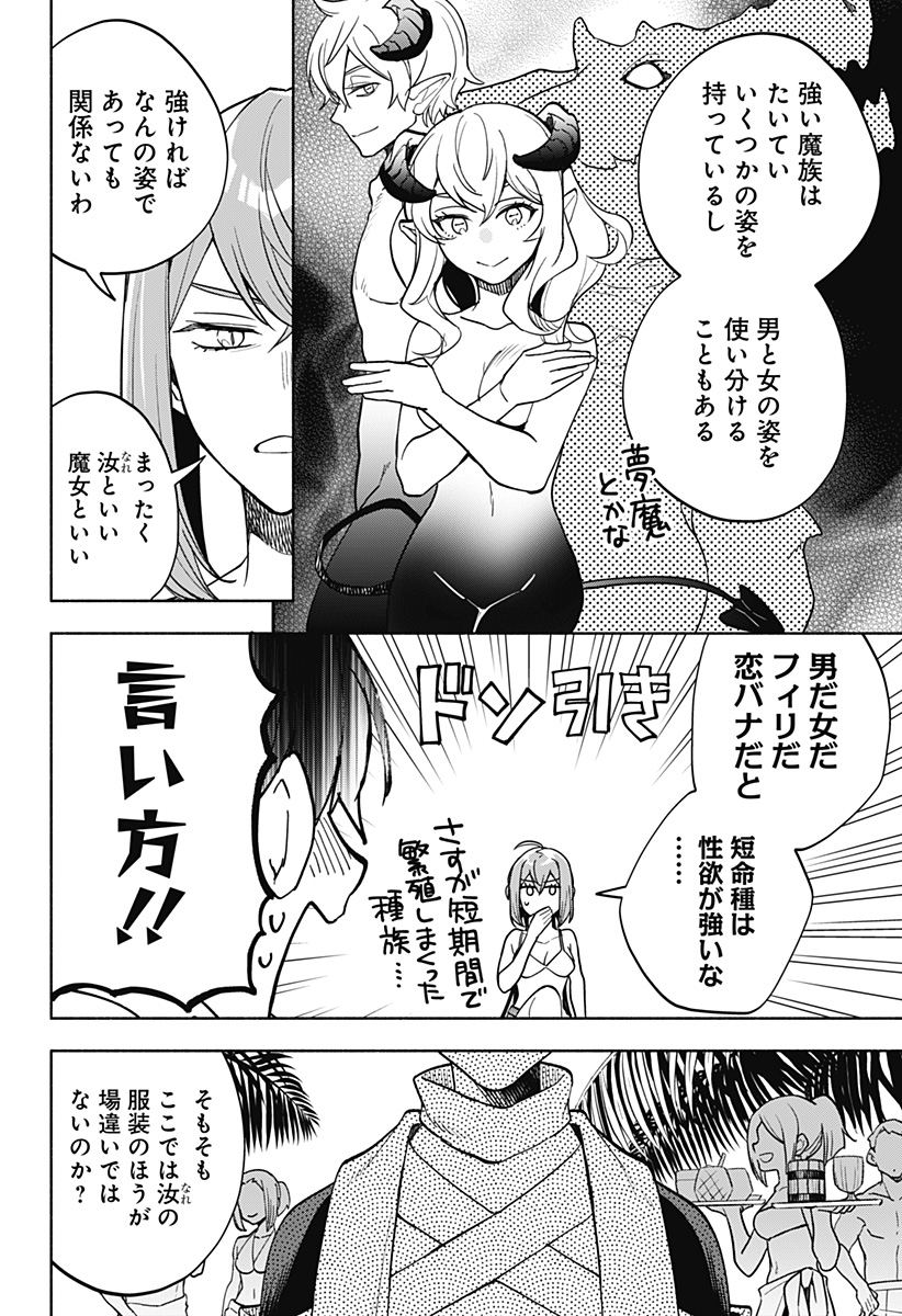 魔王さまエクスチェンジ!! 第10話 - Page 6