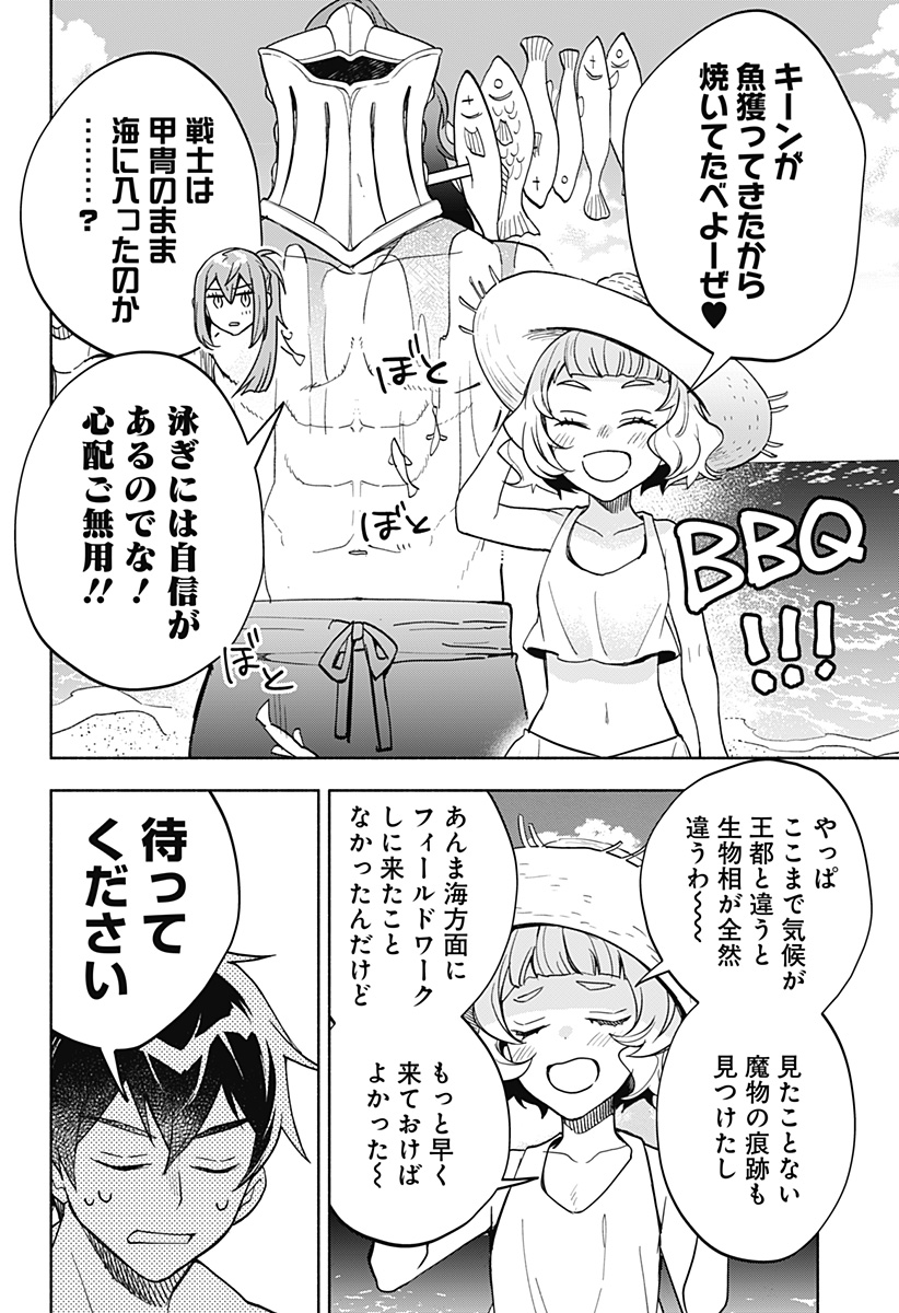 魔王さまエクスチェンジ!! 第10話 - Page 8