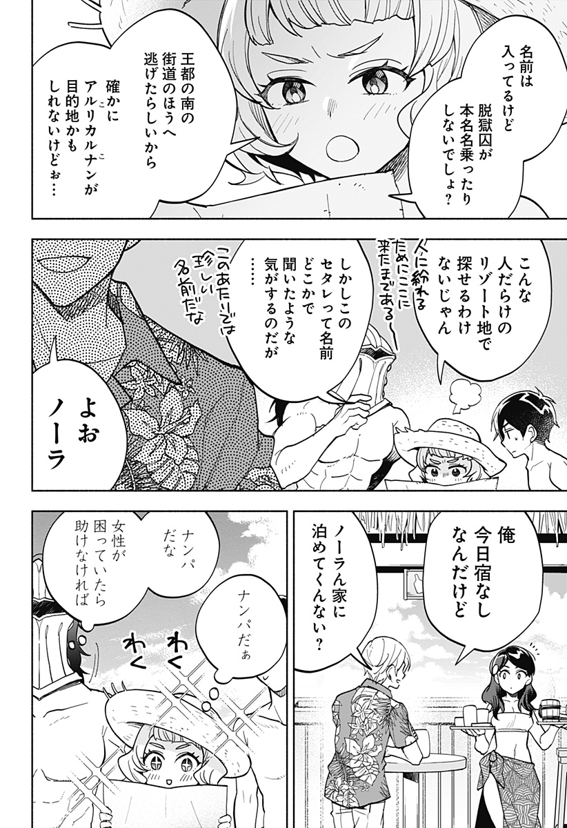 魔王さまエクスチェンジ!! 第10話 - Page 10